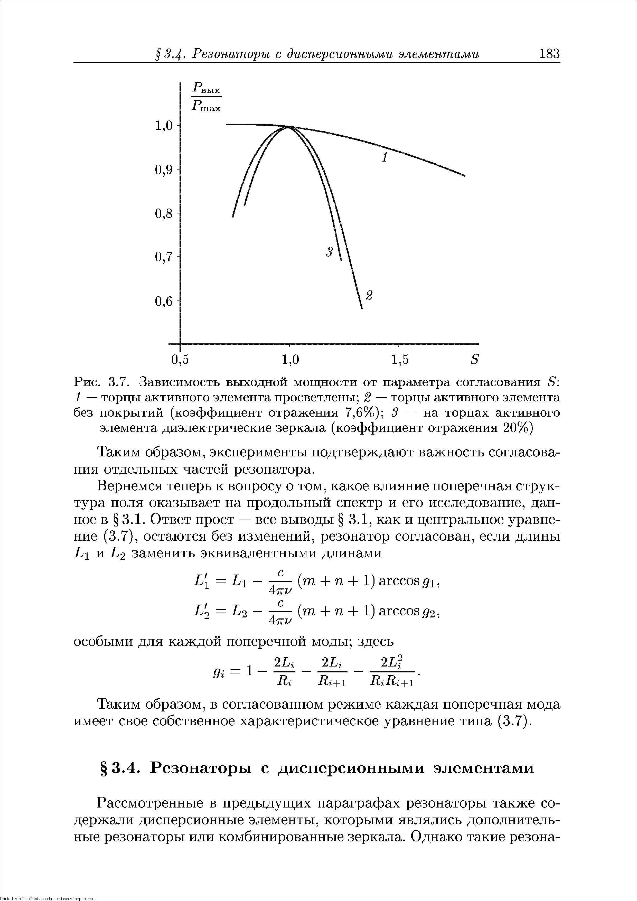 Таким образом, эксперименты подтверждают важность согласования отдельных частей резонатора.
