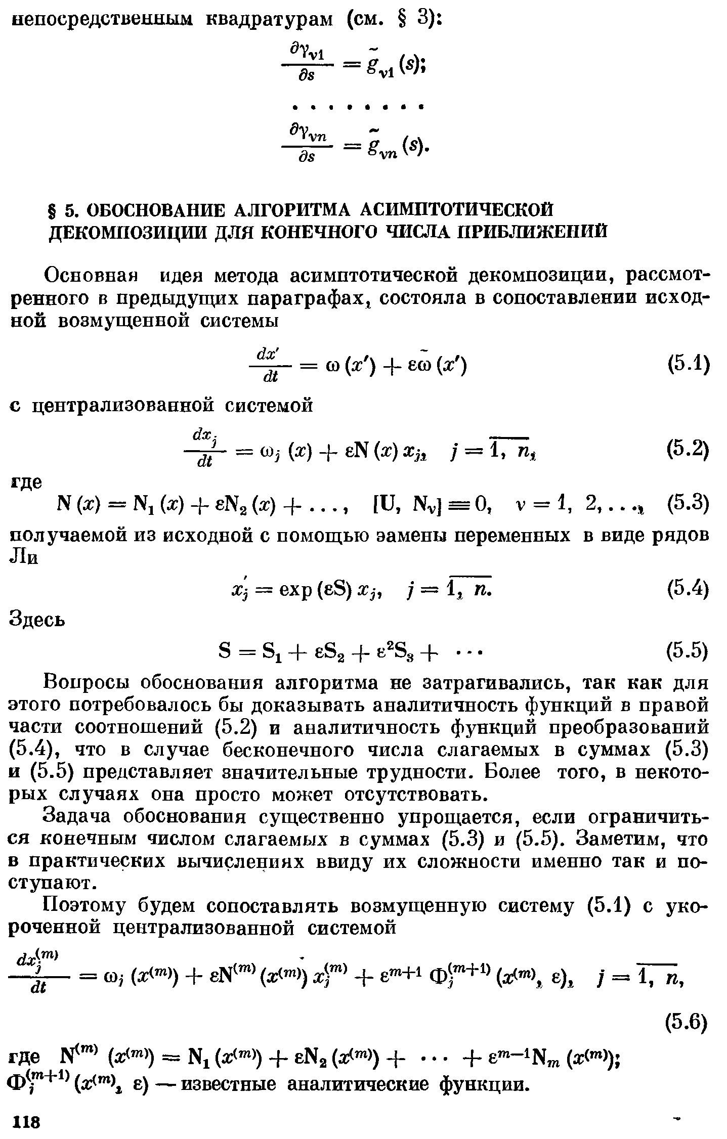 Задача обоснования существенно упрощается, если ограничиться конечным числом слагаемых в суммах (5.3) и (5.5). Заметим, что в практических вычислениях ввиду их сложности именно так и поступают.
