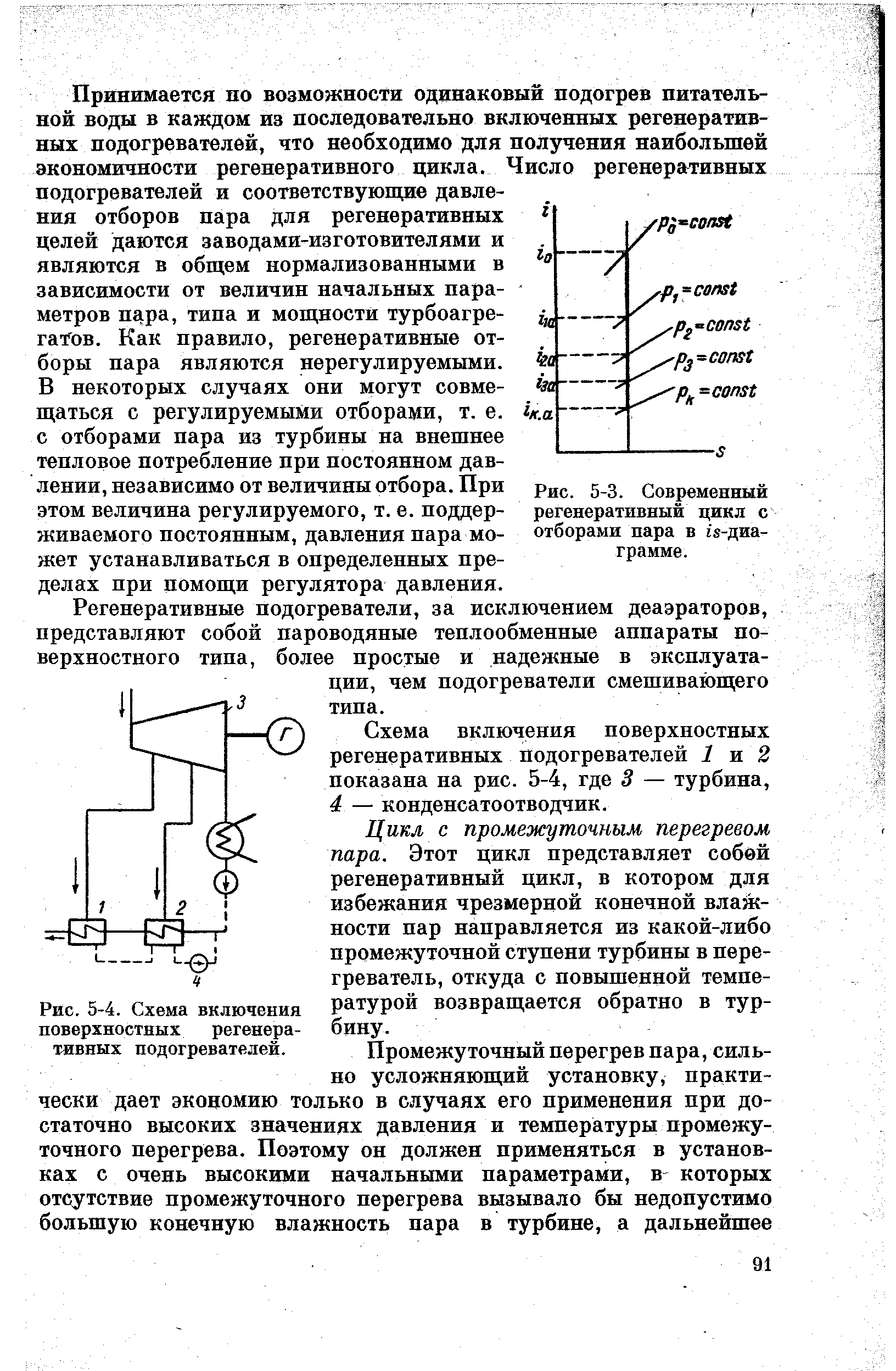 Схема включения поверхностных подогревателей