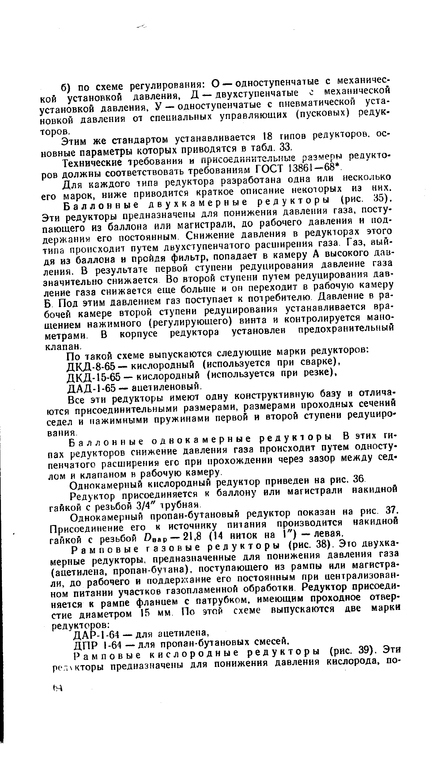 Этим же стандартом устанавливается 18 типов редукторов, основные параметры которых приводятся в табл. 33.
