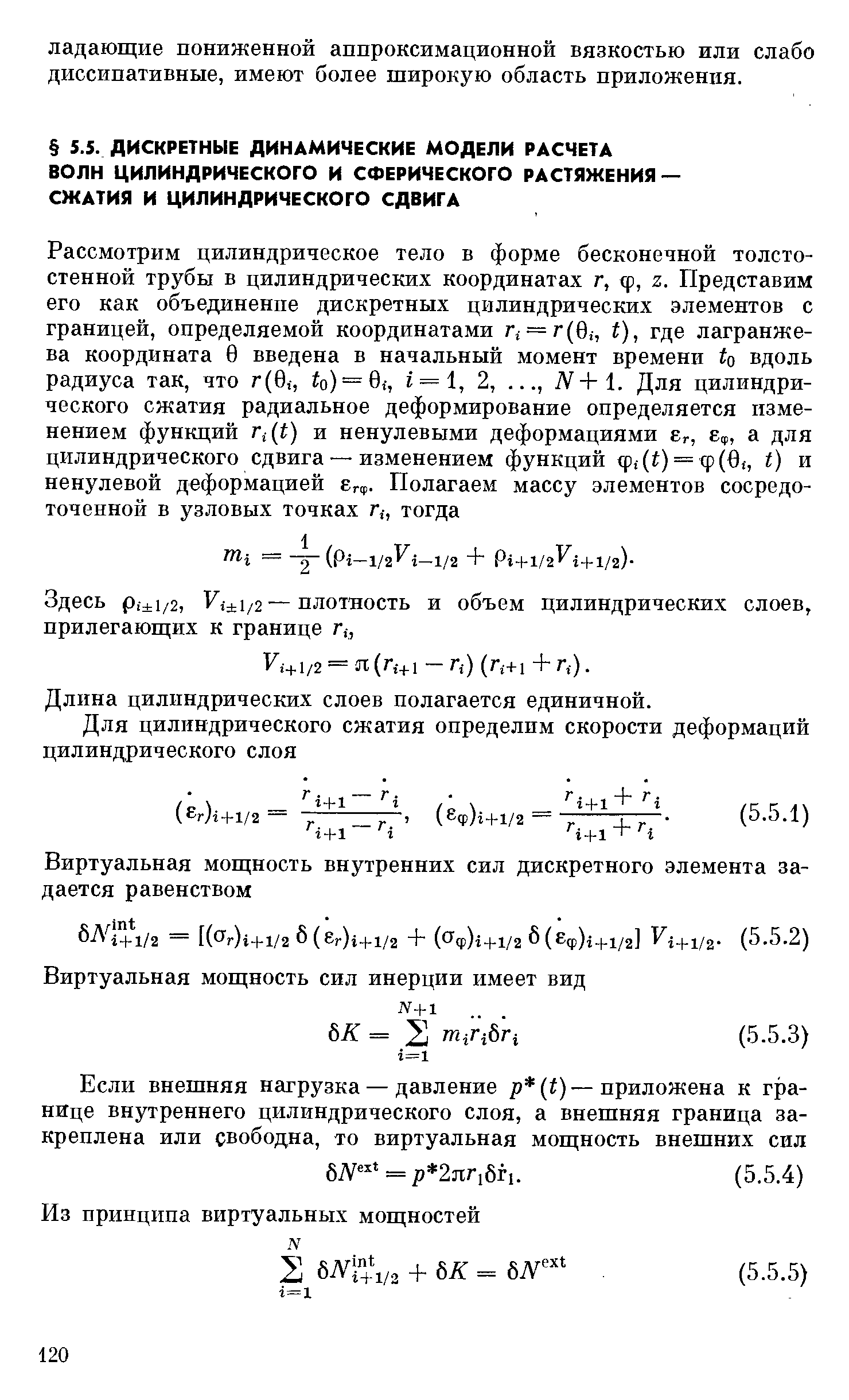 Длина цилиндрических слоев полагается единичной.
