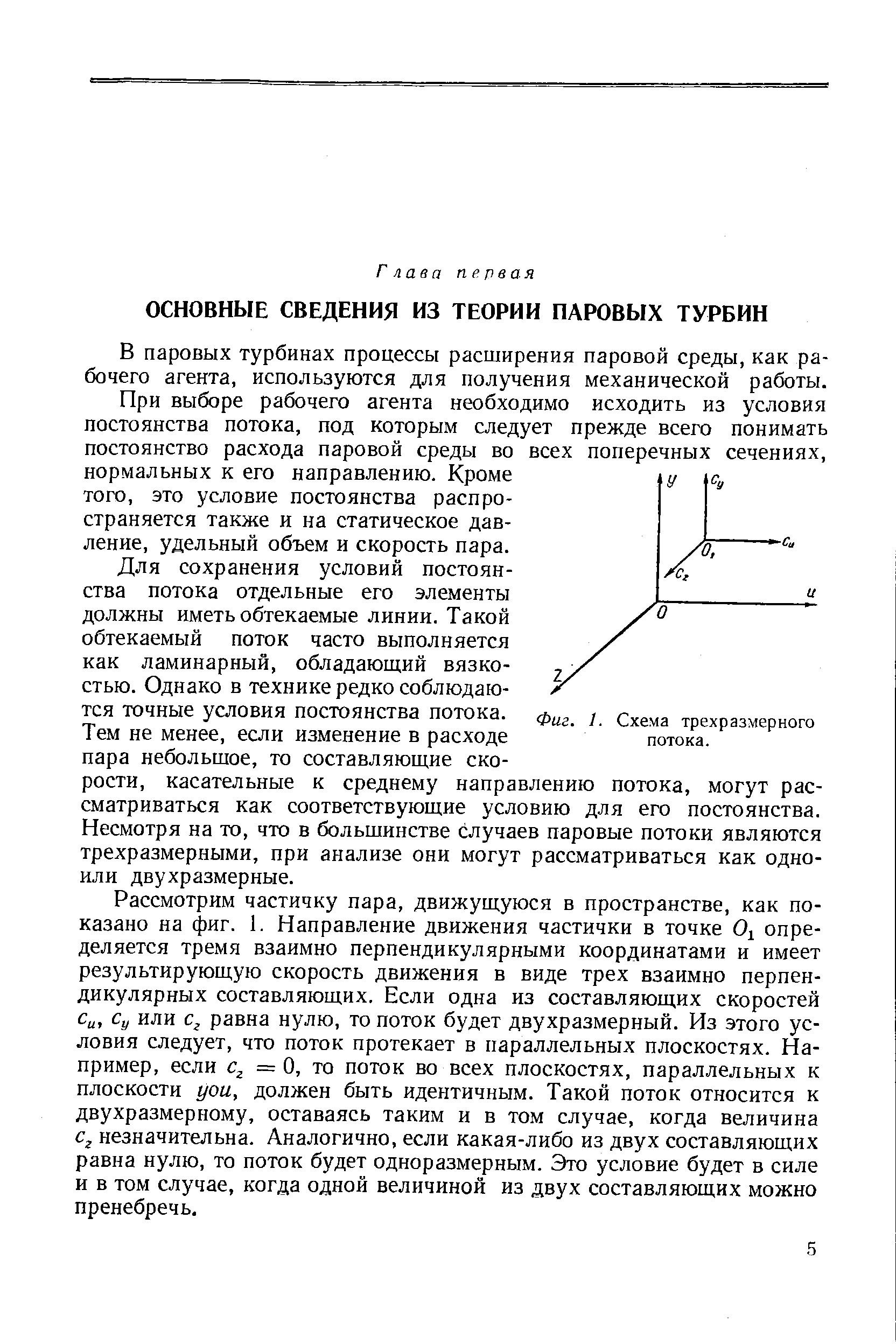 В паровых турбинах процессы расширения паровой среды, как рабочего агента, используются для получения механической работы.
