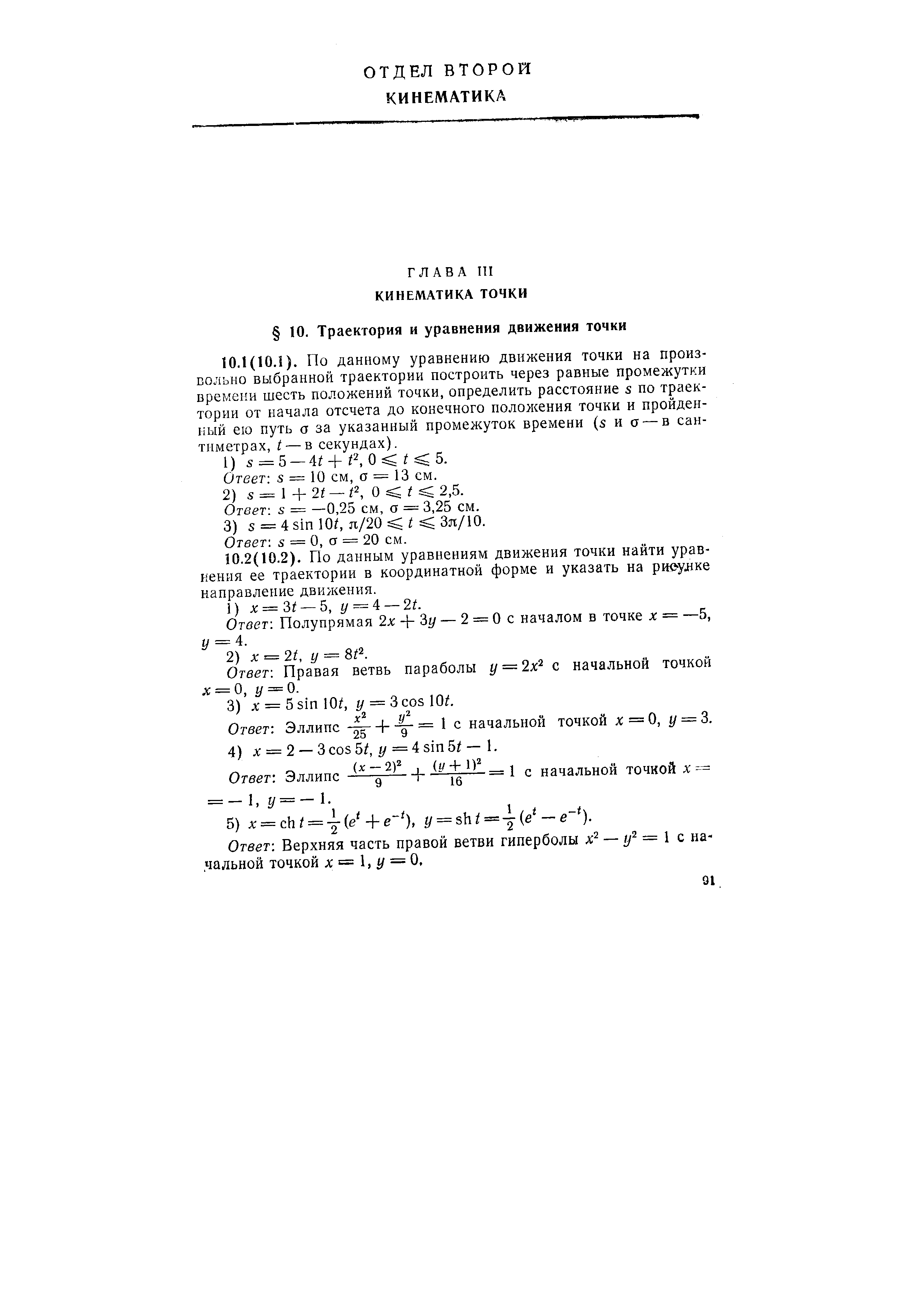 Ответ Полупрямая 2х + 3у — 2 = 0 с началом в точке х = —5, р = 4.
