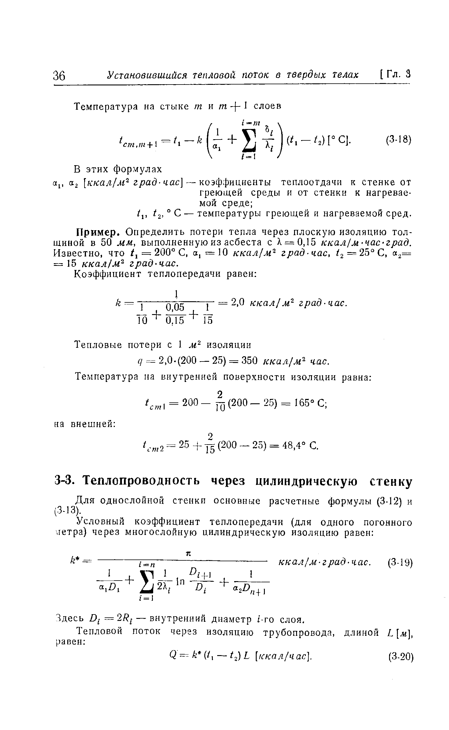 Здесь Di =2R — внутренний диаметр /-го слоя.
