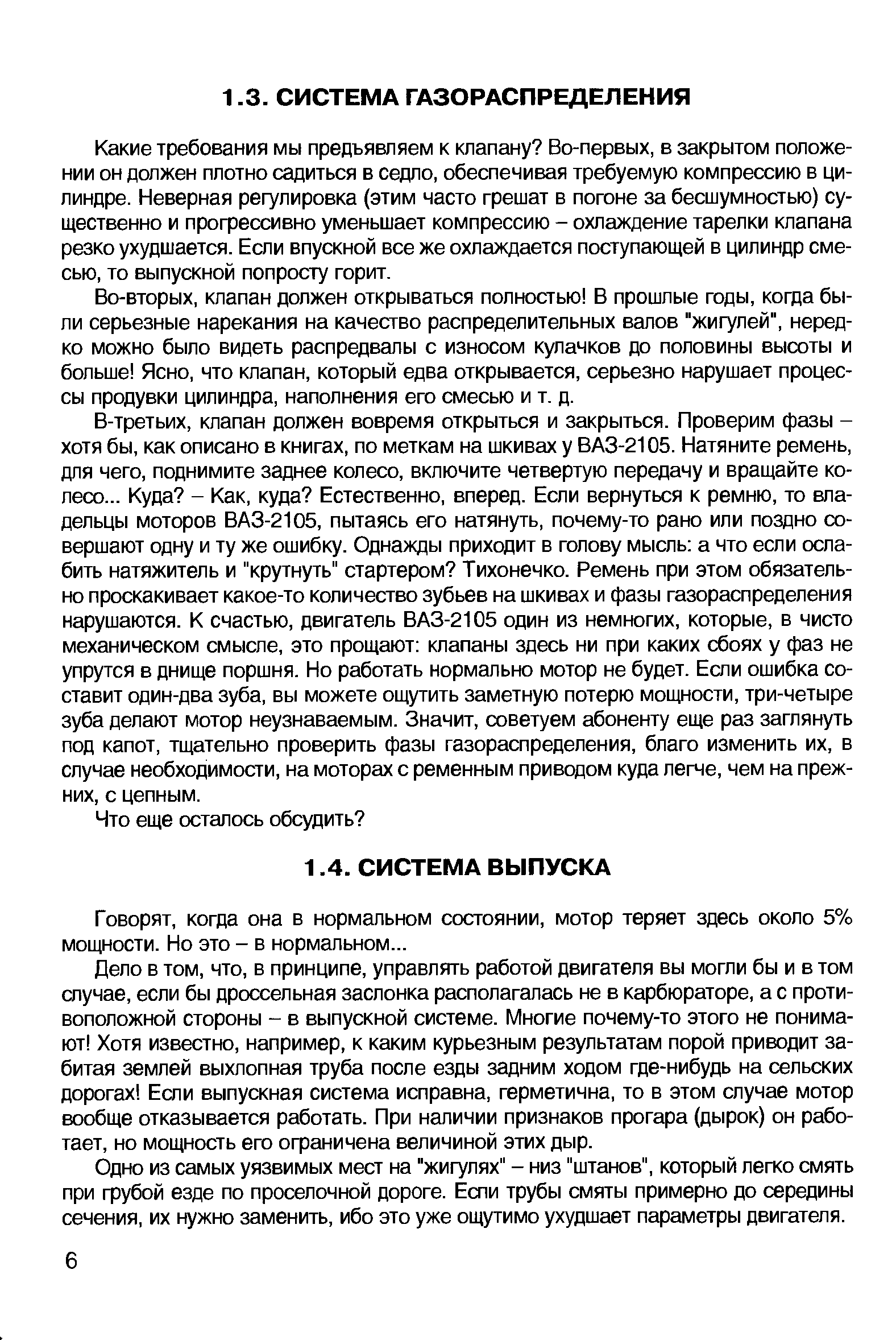 Говорят, когда она в нормальном состоянии, мотор теряет здесь около 5% мощности. Но это - в нормальном...
