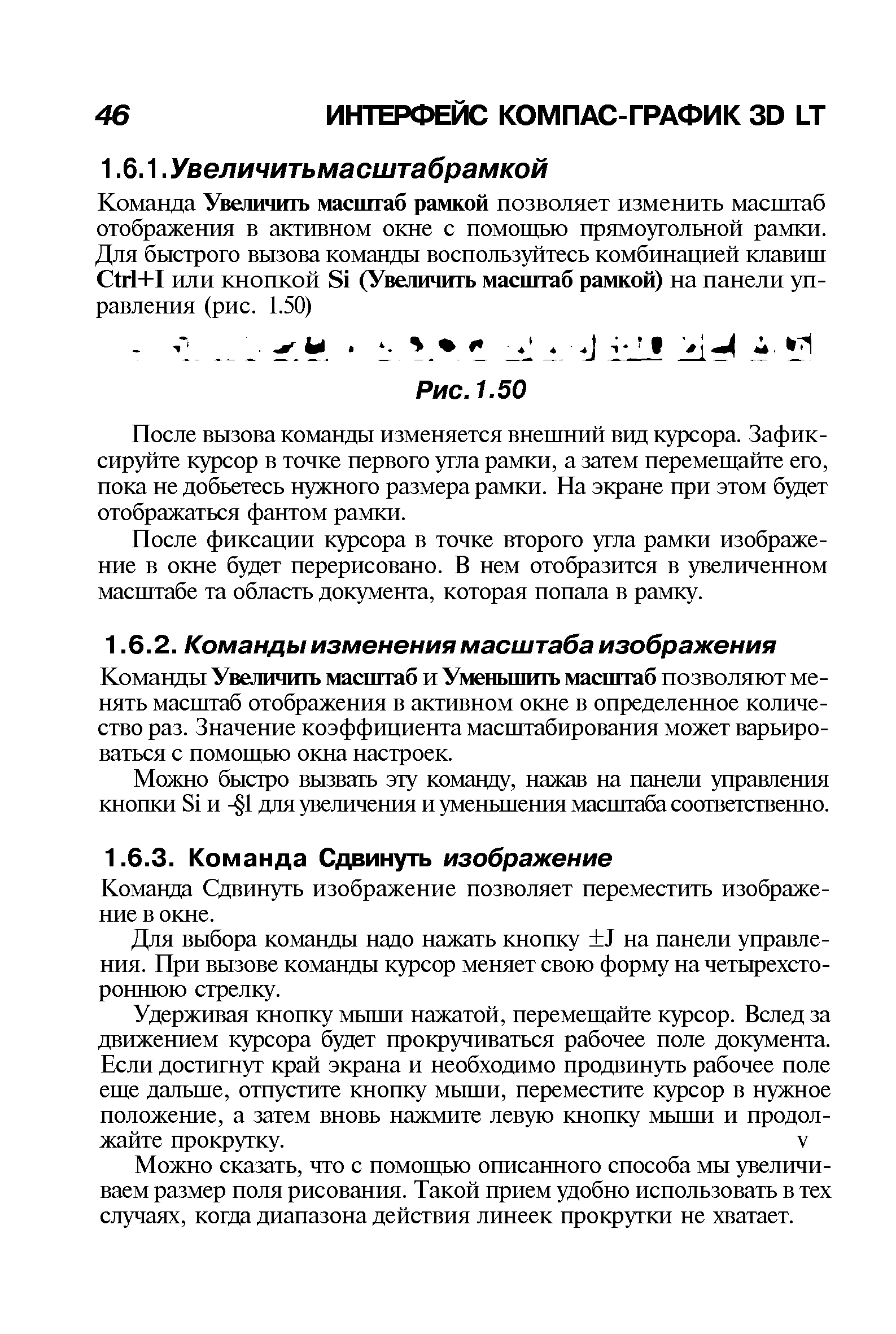 Команда Сдвинуть изображение позволяет переместить изображение в окне.
