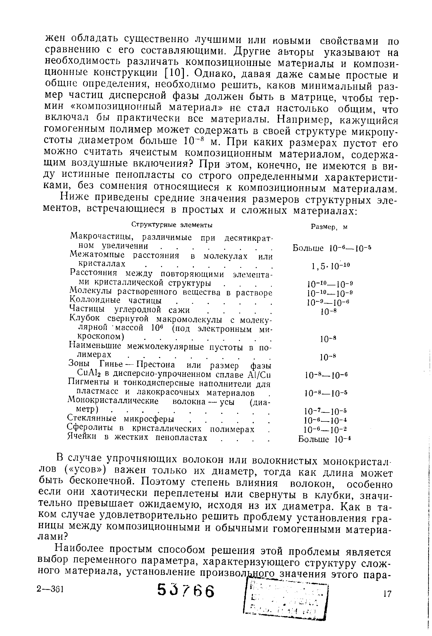 Макрочастицы, различимые при десятикратном увеличении. .
