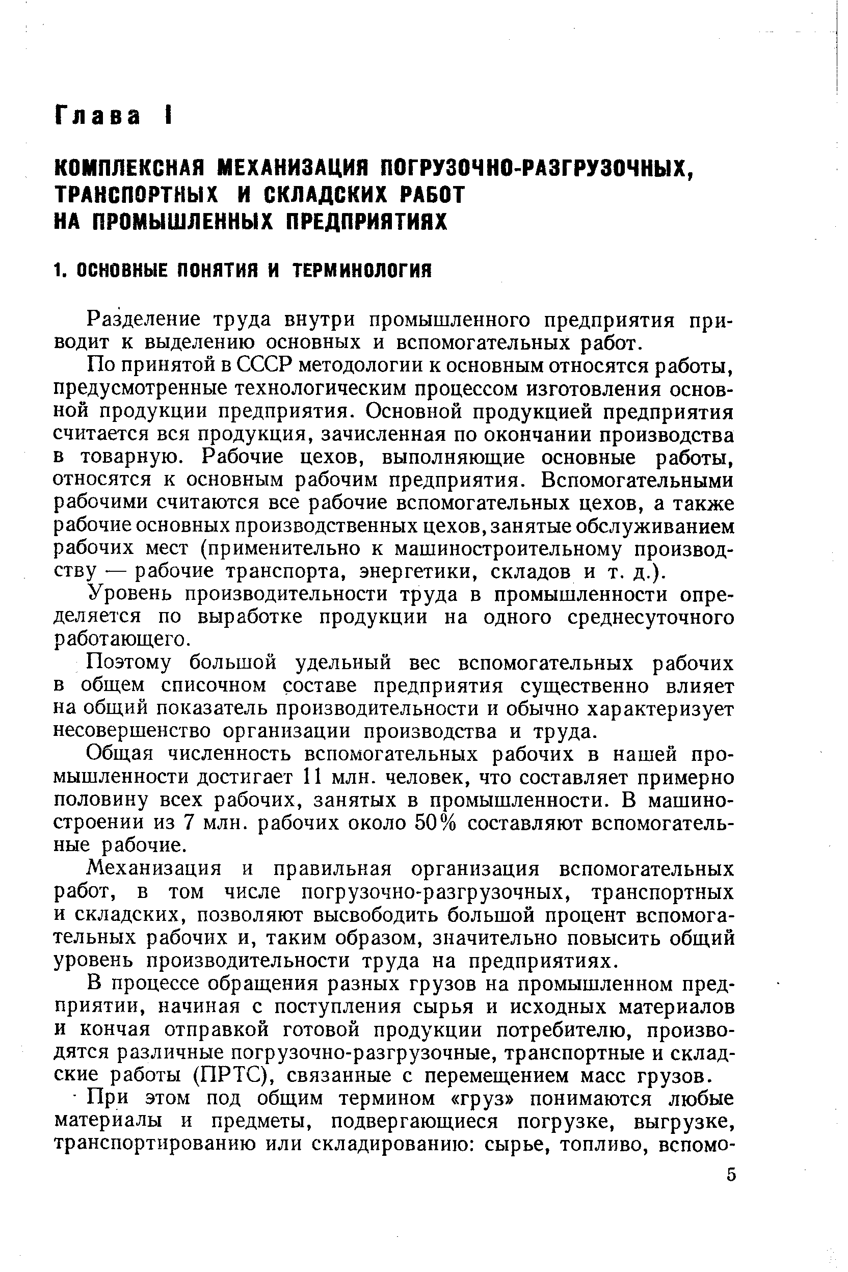 Разделение труда внутри промышленного предприятия приводит к выделению основных и вспомогательных работ.
