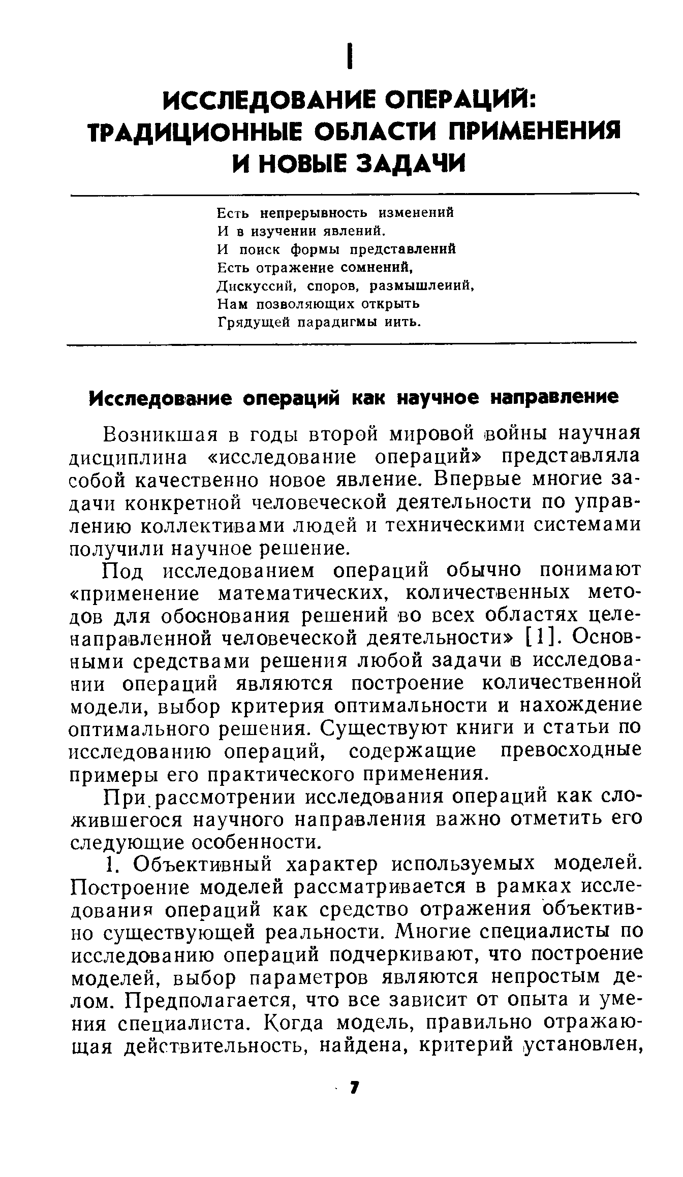 Есть непрерывность изменений И о изучении явлений.
