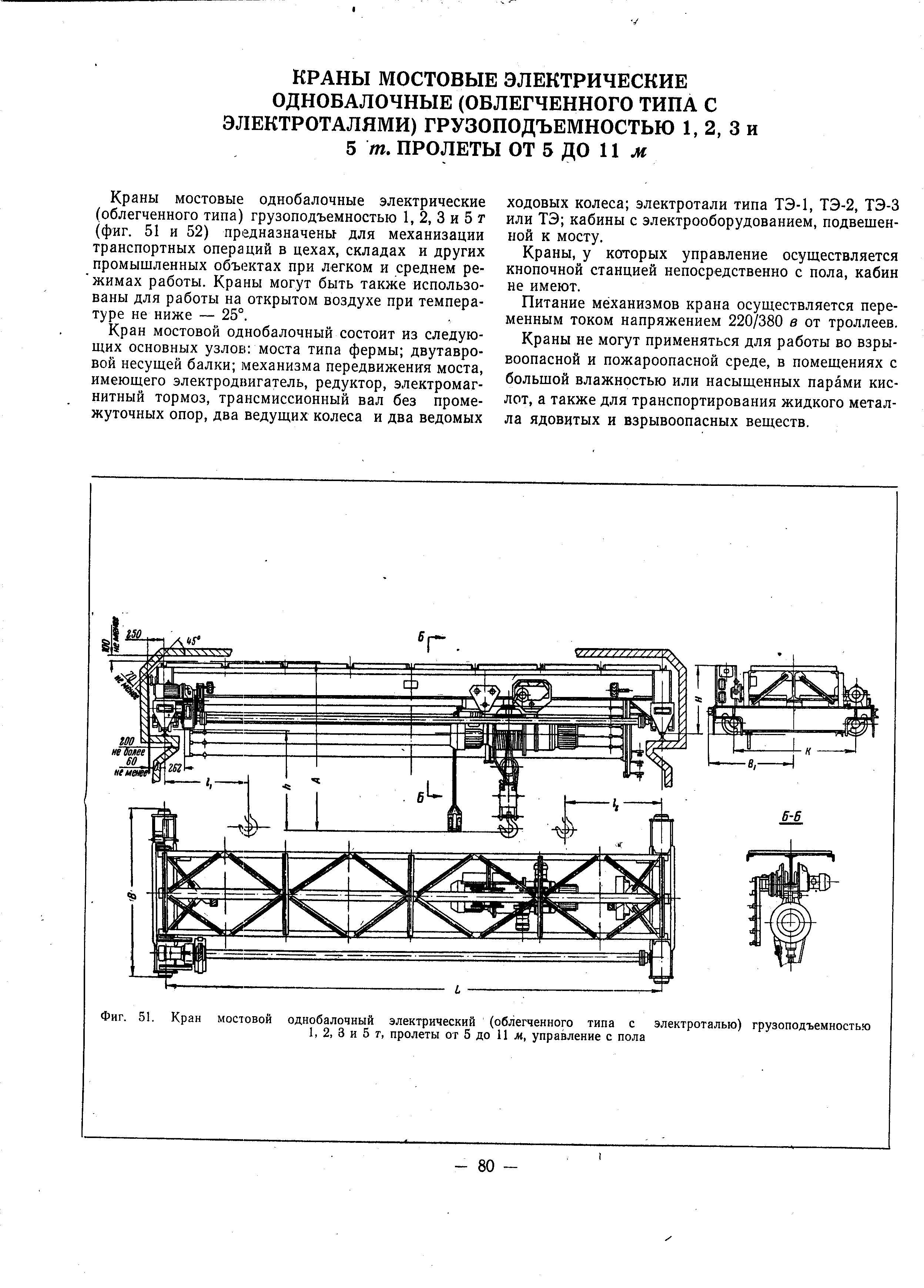 Технологическая схема мостового крана