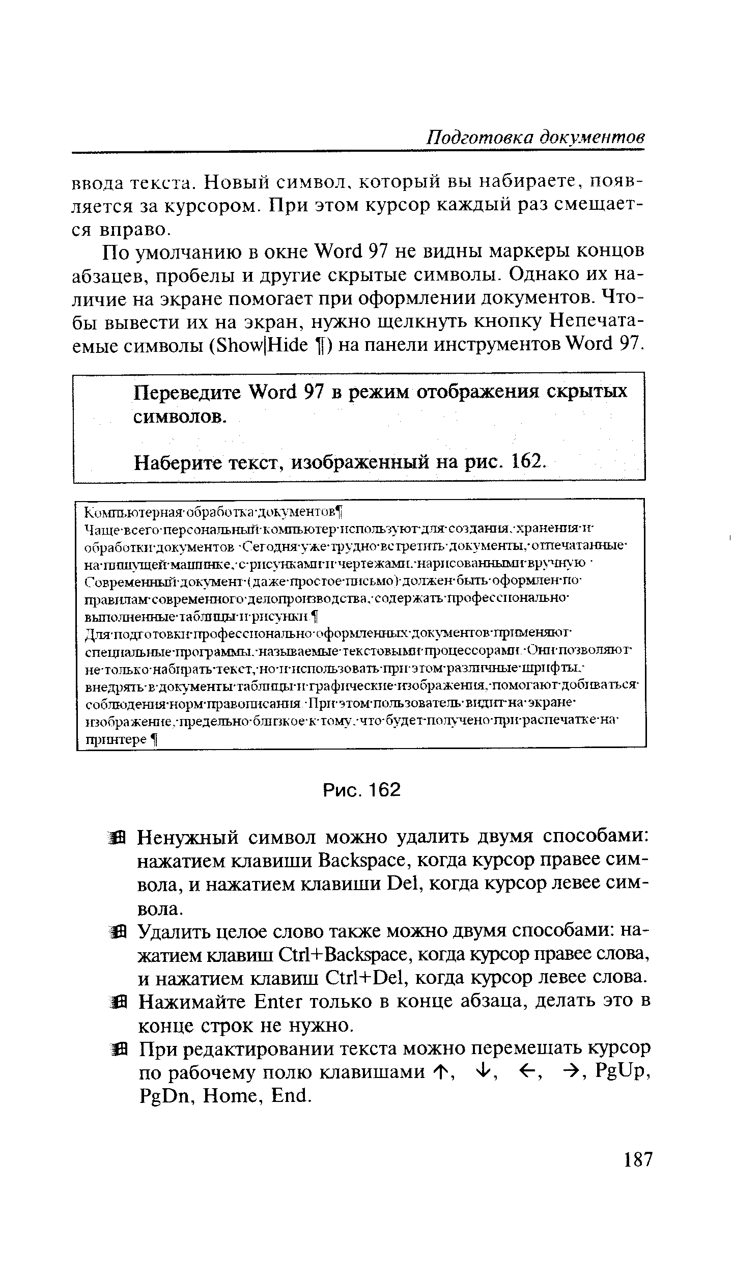 Наберите текст, изображенный на рис. 162.
