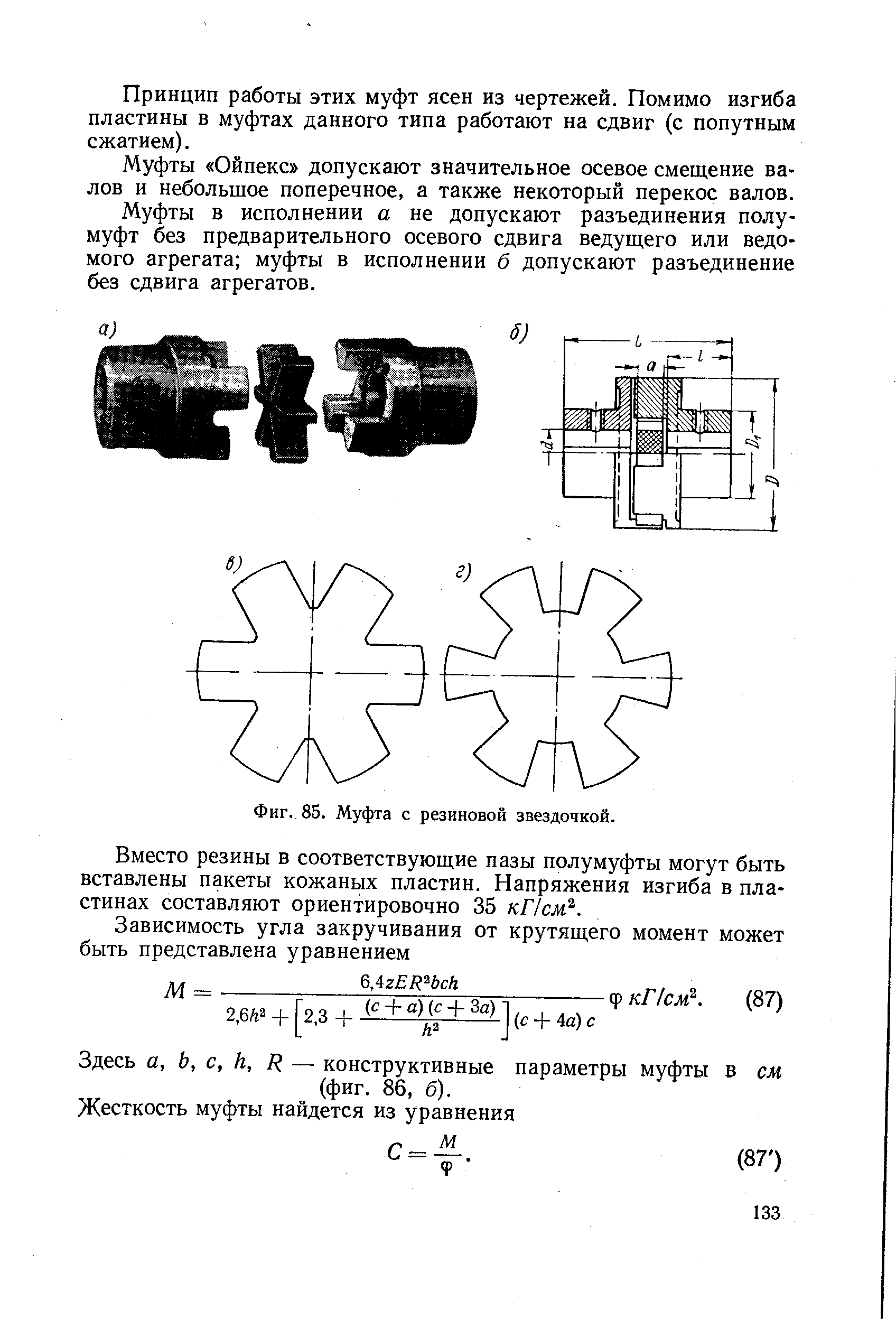 Муфта со звездочкой чертеж