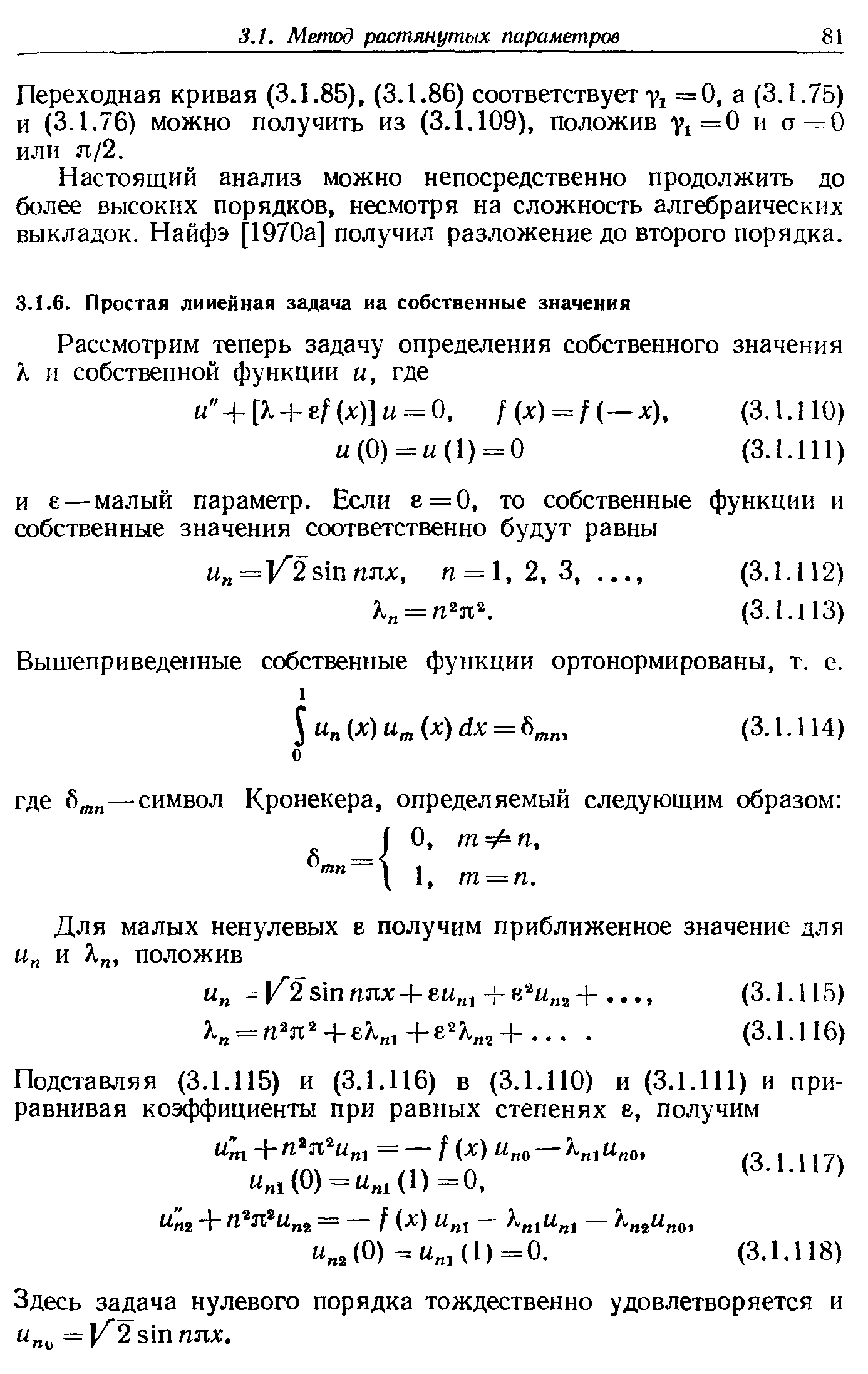 Переходная кривая (3.1.85), (3.1.86) соответствует у, =0, а (3.1.75) и (3.1.76) можно получить из (3.1.109), положив Yi=0 и а=0 или л/2.
