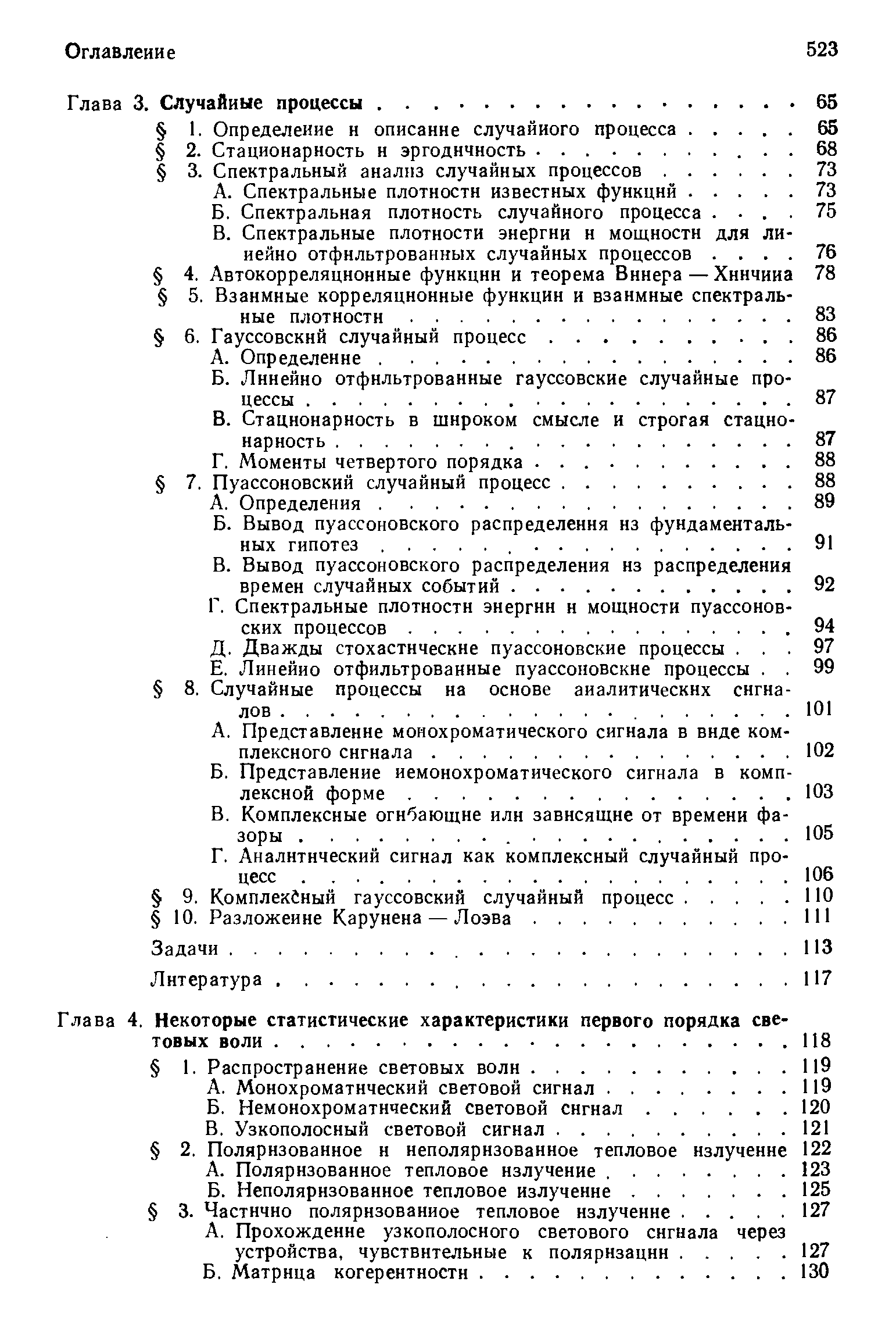 Дважды стохастические пуассоновские процессы. 
