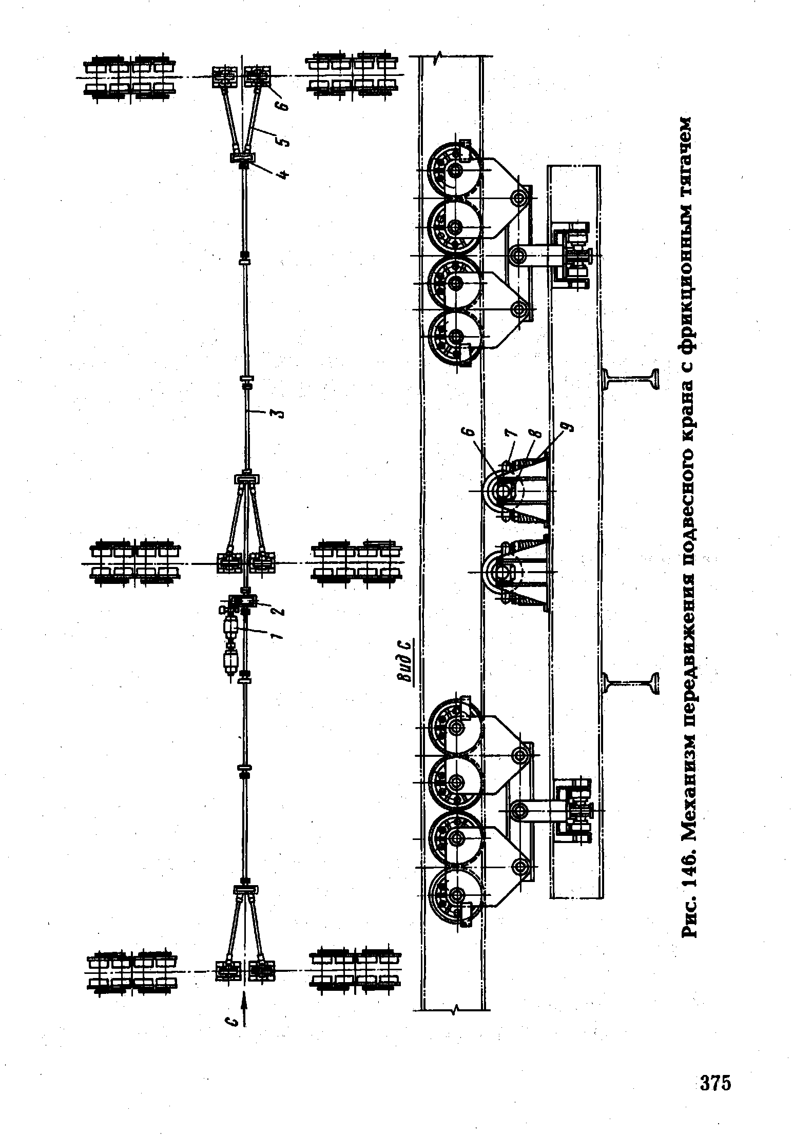 Рис. 146. Механизм передвижения подвесного крана с фрикционным тягачем
