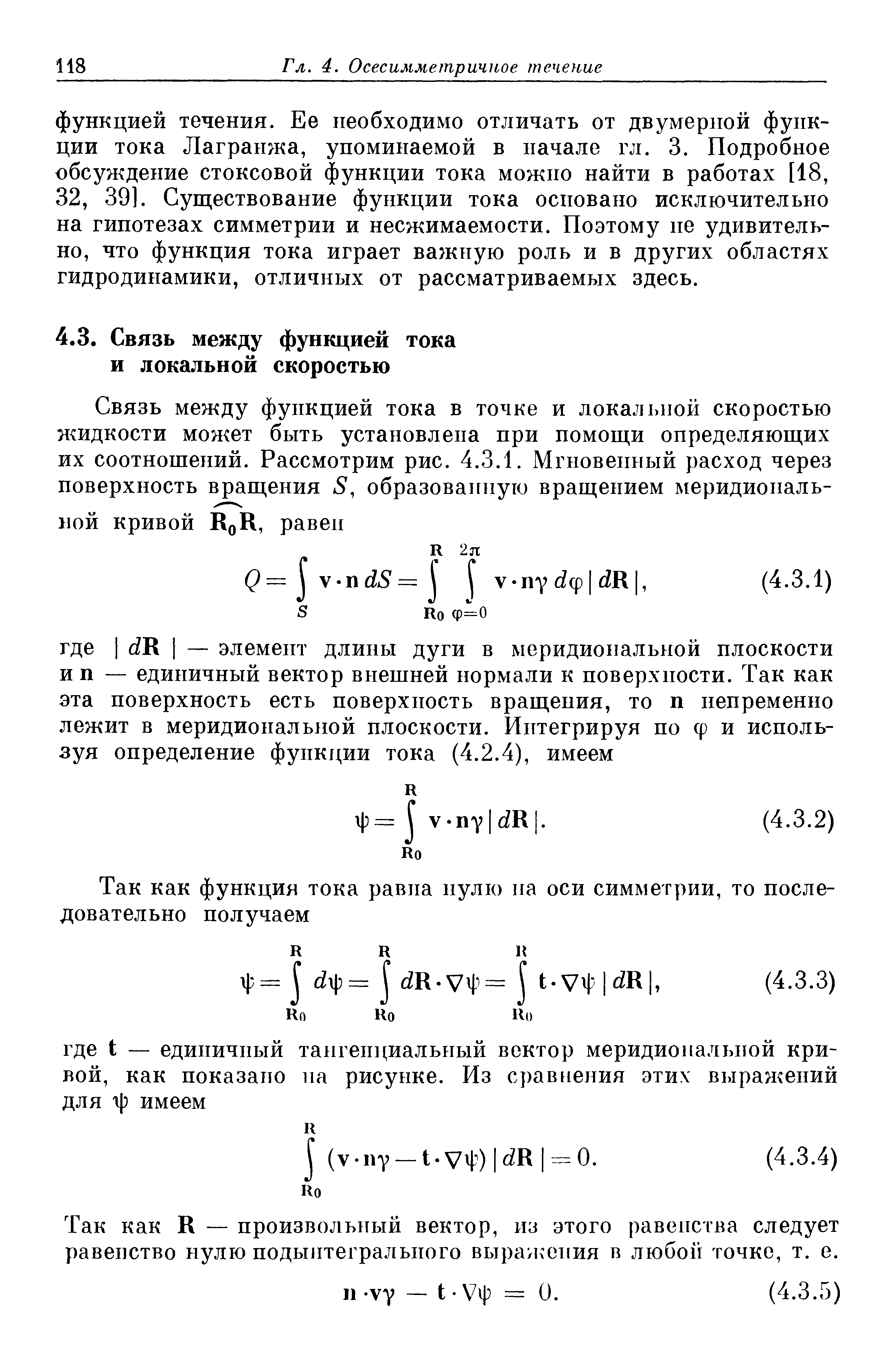 Так как R — произвольный вектор, из этого равенства следует равенство нулю подынтегрального выражения в любой точке, т. е.
