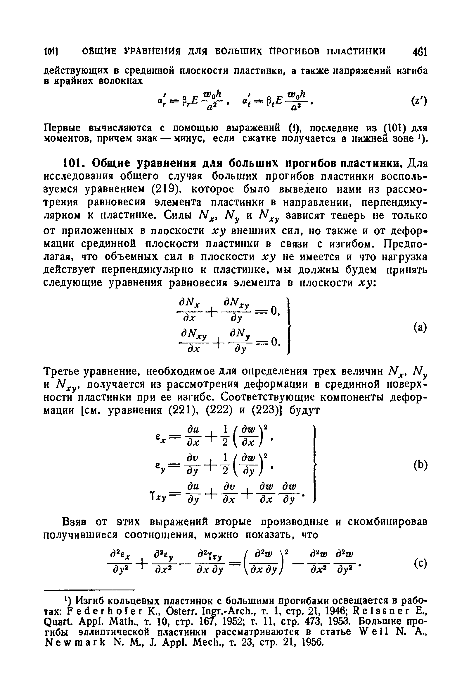 Первые вычисляются с помощью выражений (i), последние из (101) для моментов, причем знак — минус, если сжатие получается в нижней зоне ).
