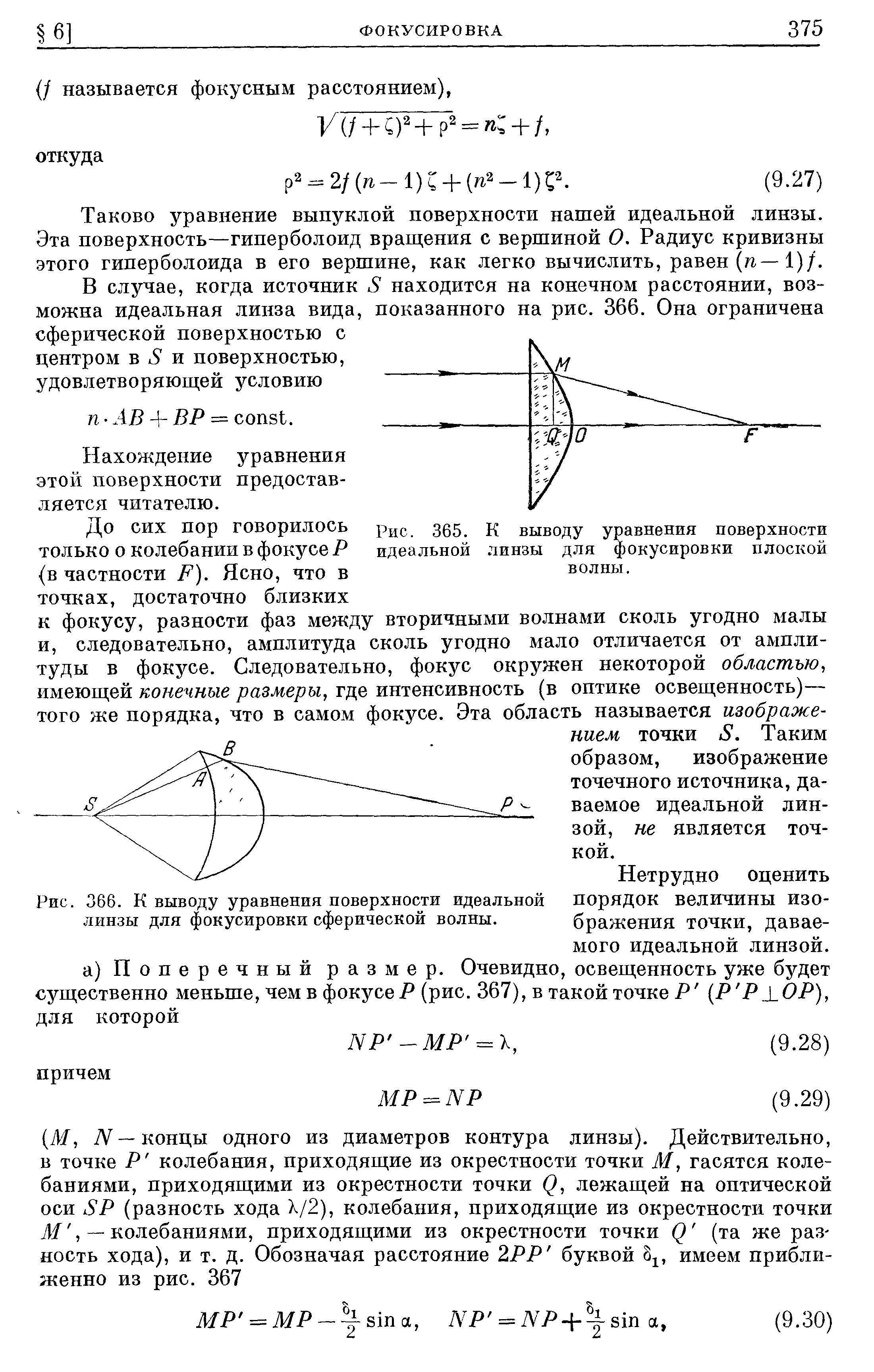 Идеальные поверхности. Радиус кривизны сферической линзы это?. Фокусировка сферической поверхности. Линза сферическая волна. Радиус кривизны сферической поверхности.