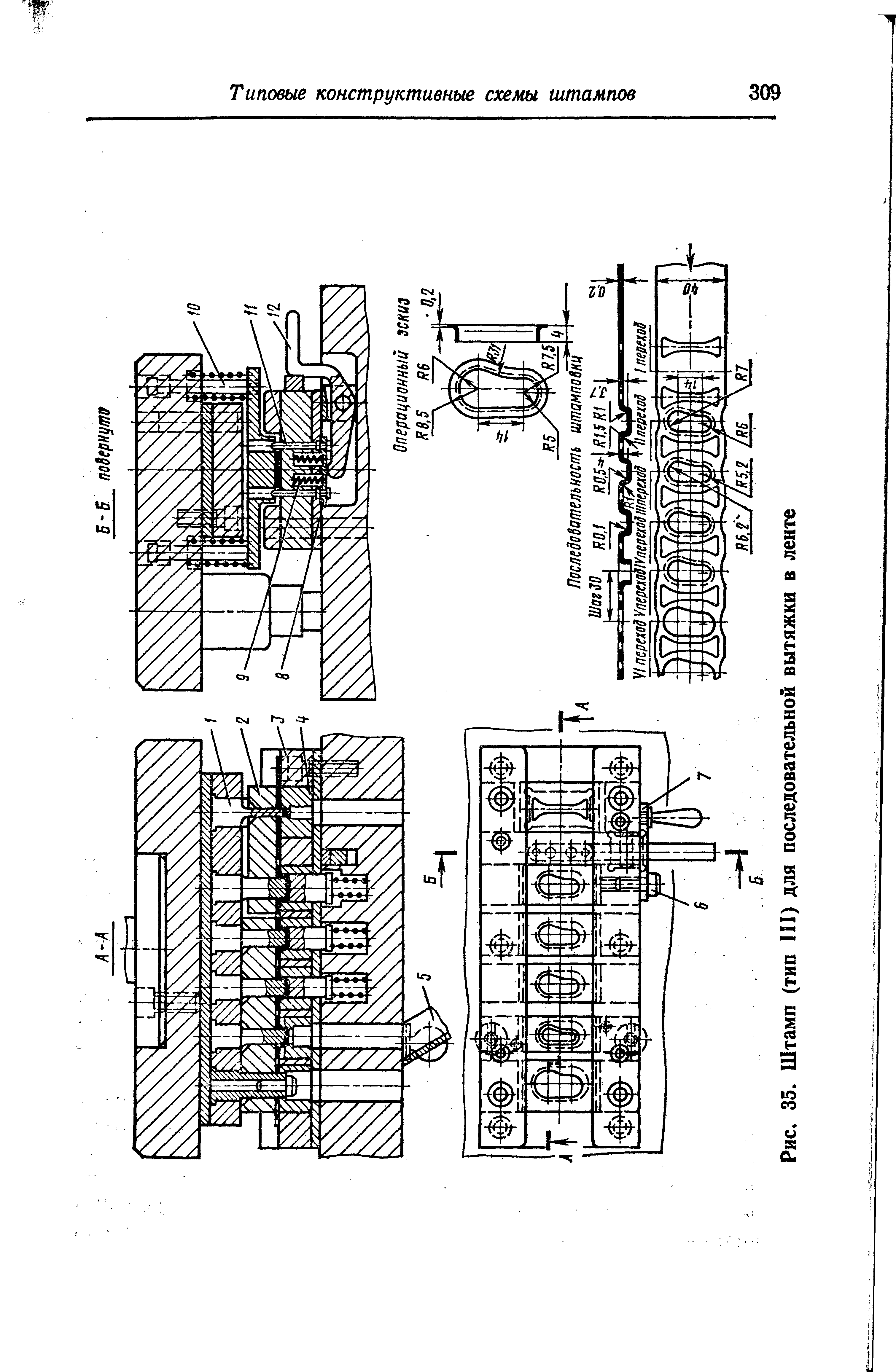 Рис. 35. Штамп (тип III) для последовательной вытяжки в ленте
