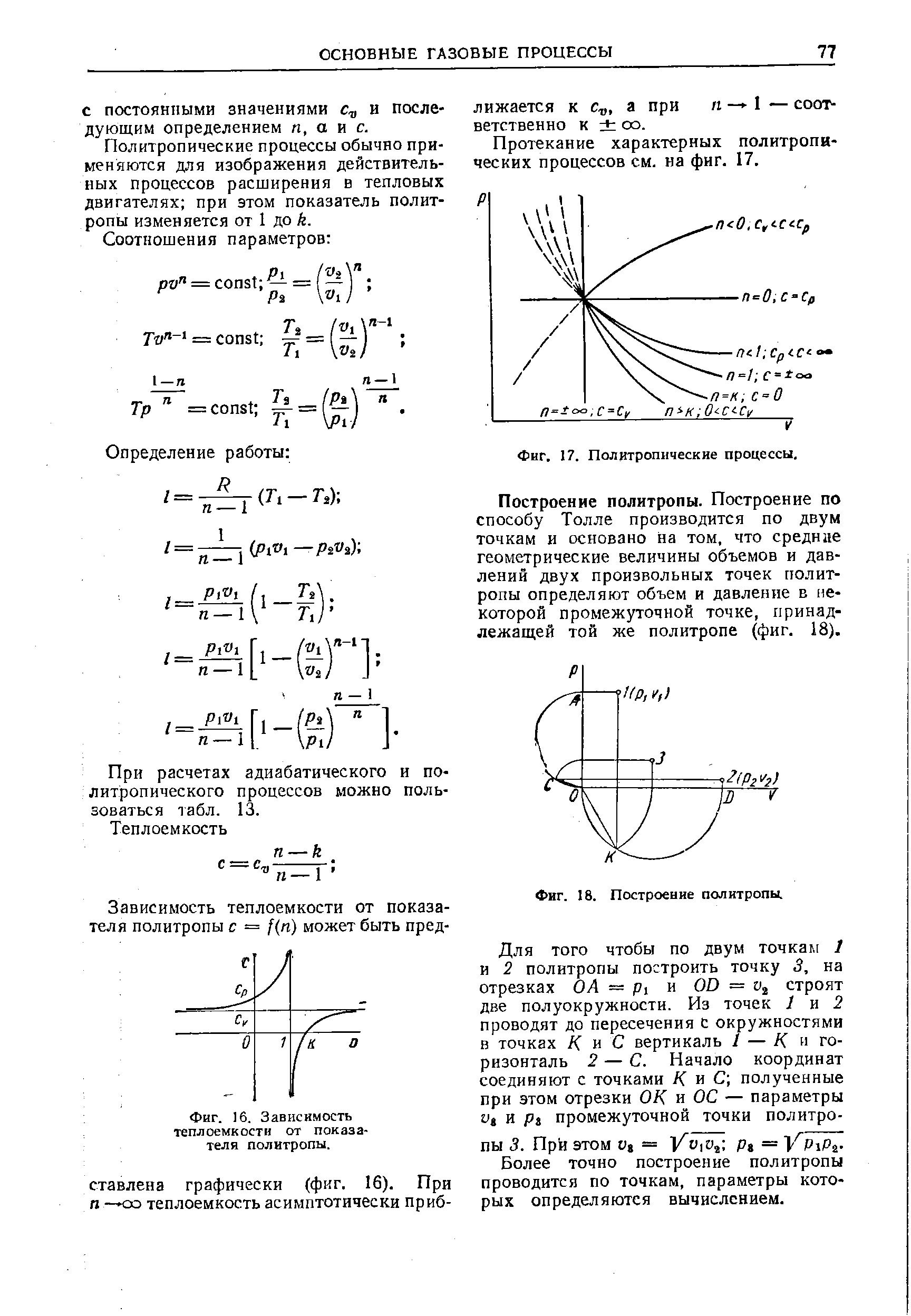 Показатель политропы. Показатель политропы формула. Показатель политропы таблица. Процессы в зависимости от показателя политропы. Теплоемкость при политропе.
