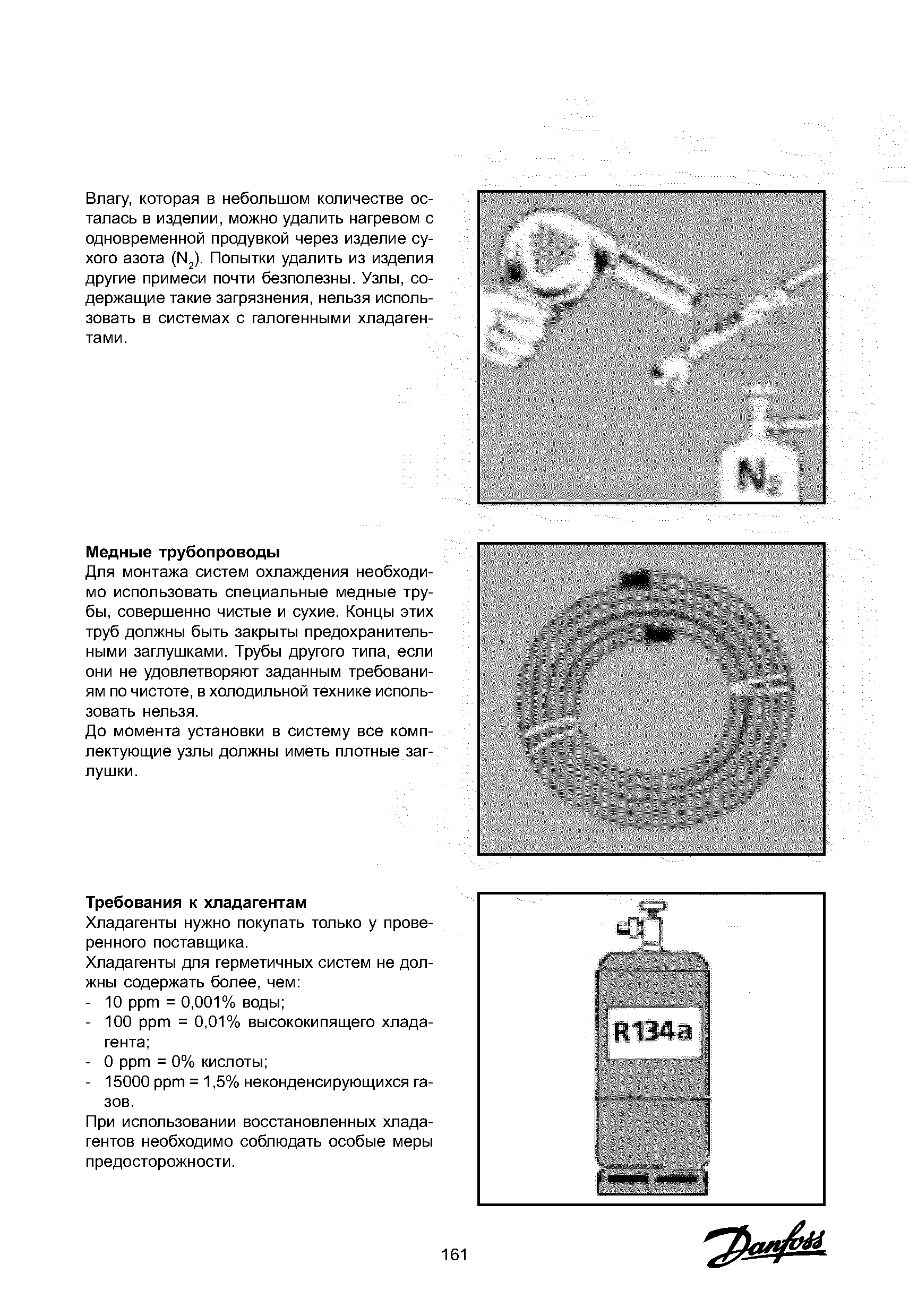 Хладагенты нужно покупать только у проверенного поставщика.

