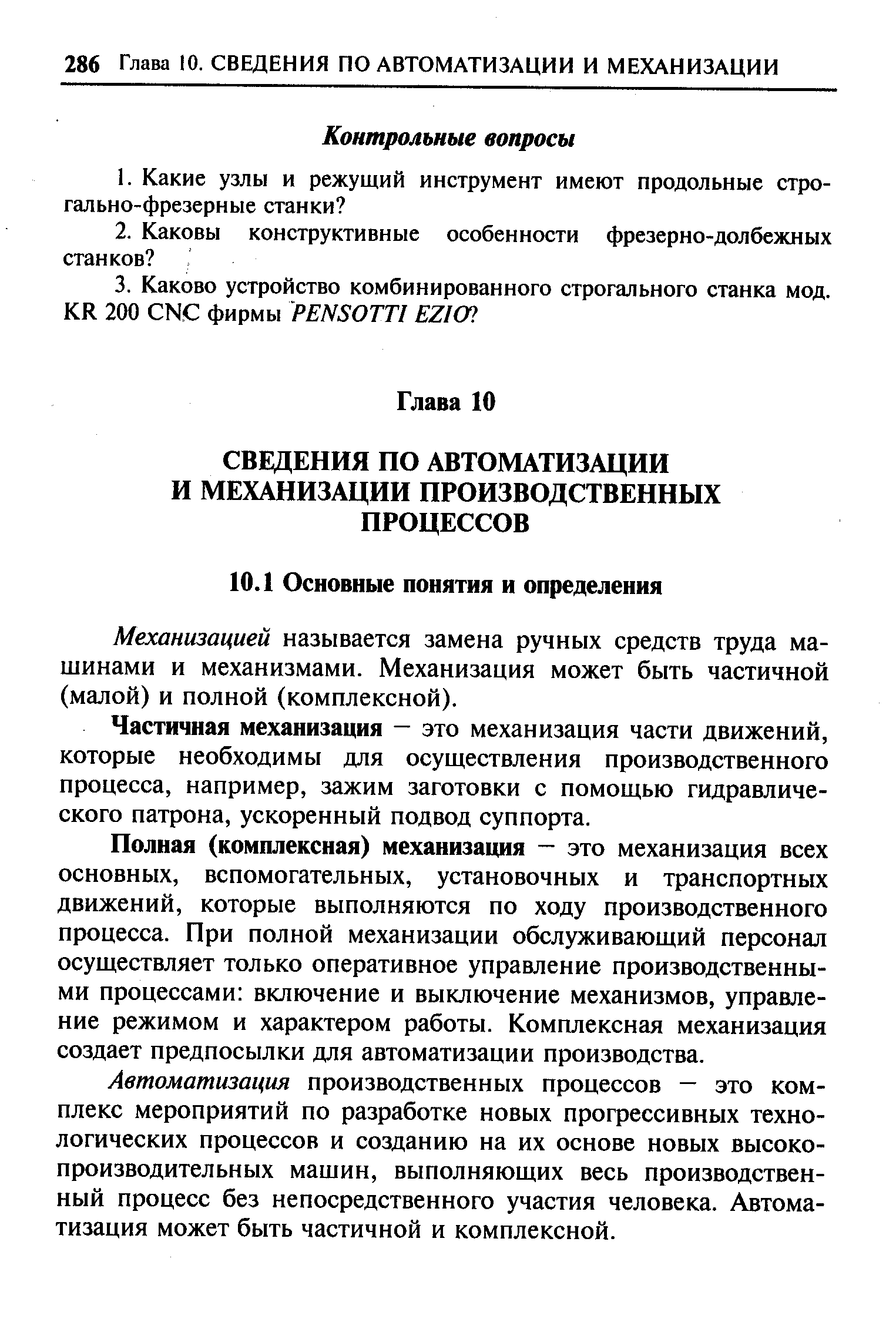 Контрольная работа: Механизация производственного процесса