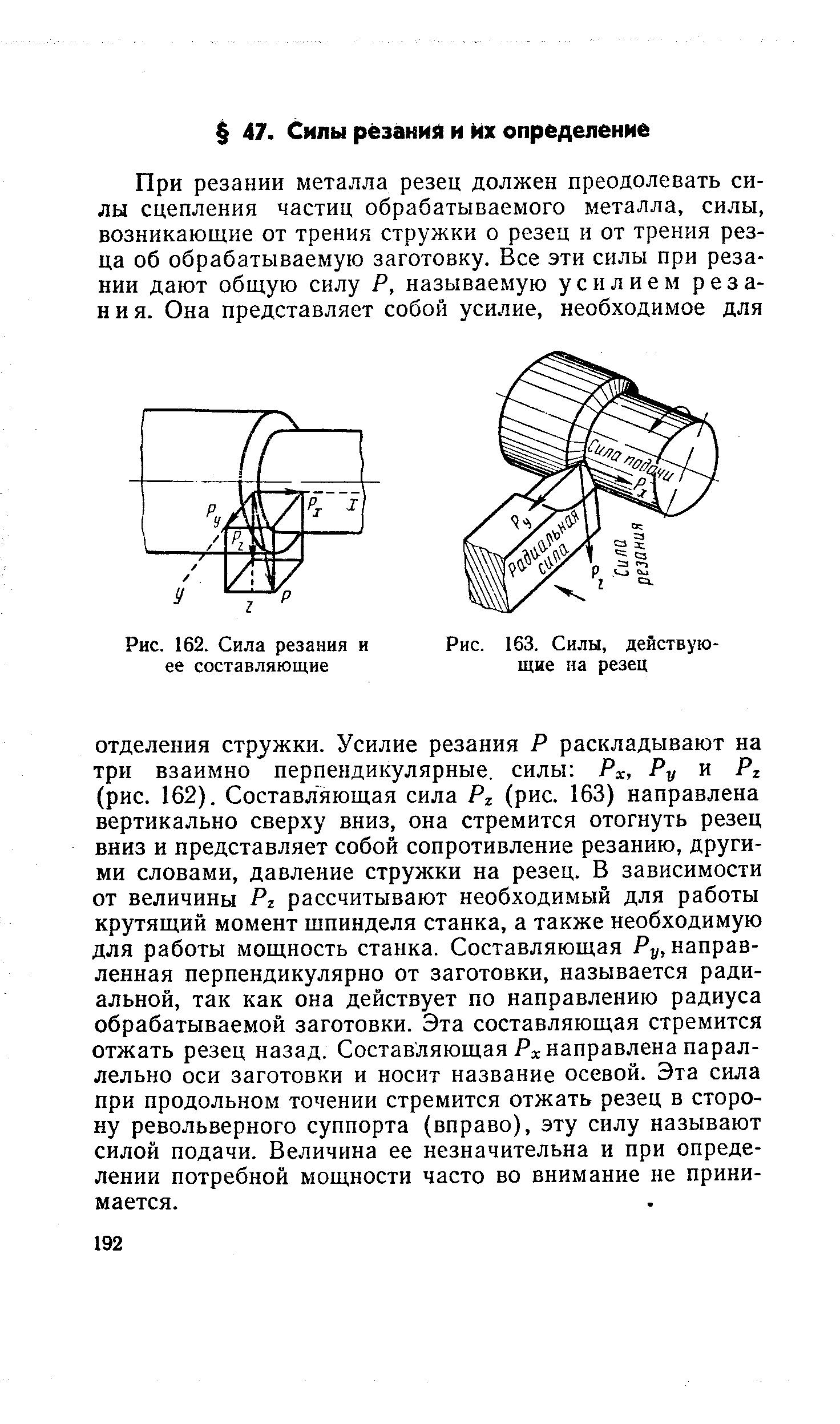 Сила резания