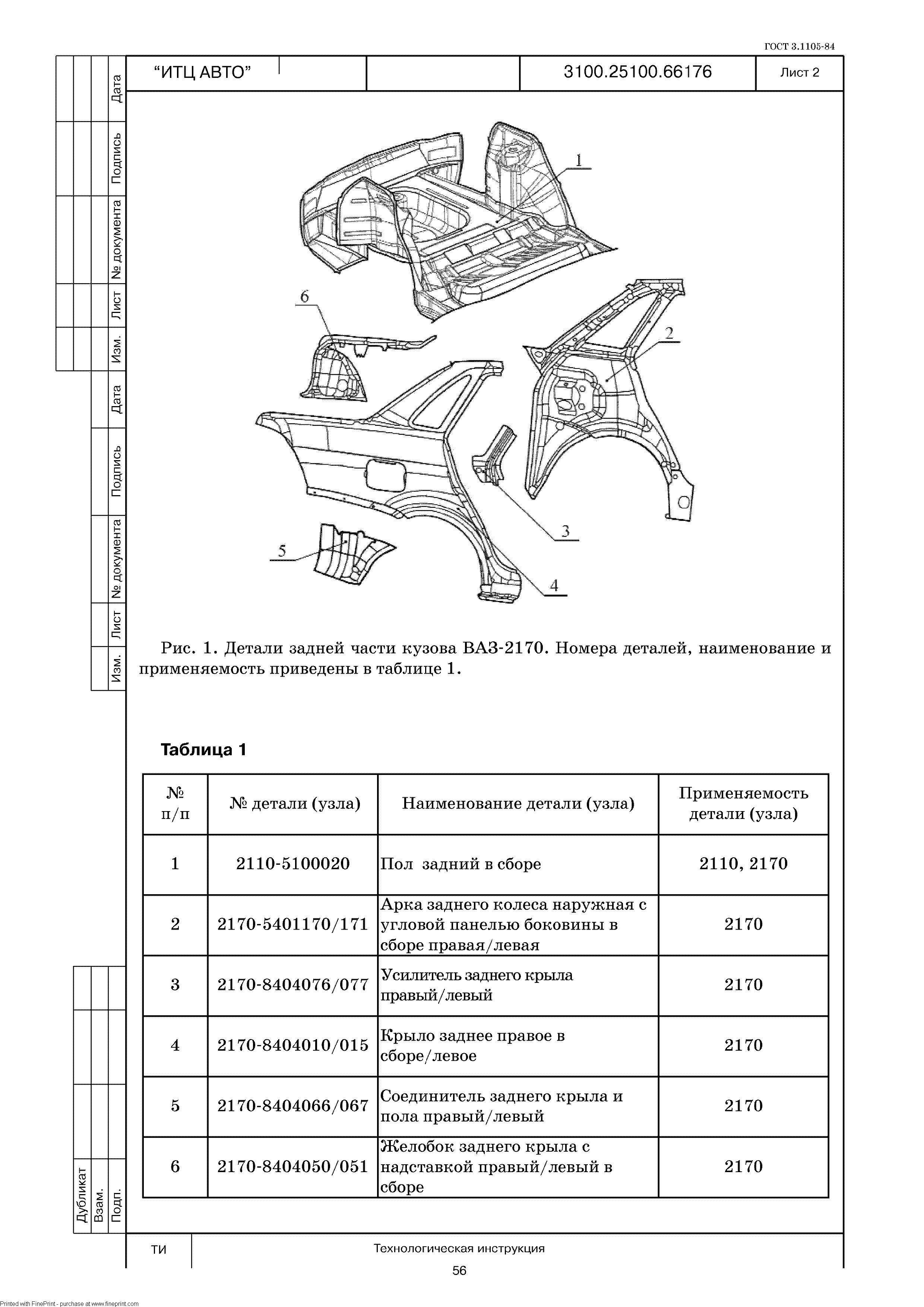 Кузов ваз 2114 схема с описанием деталей