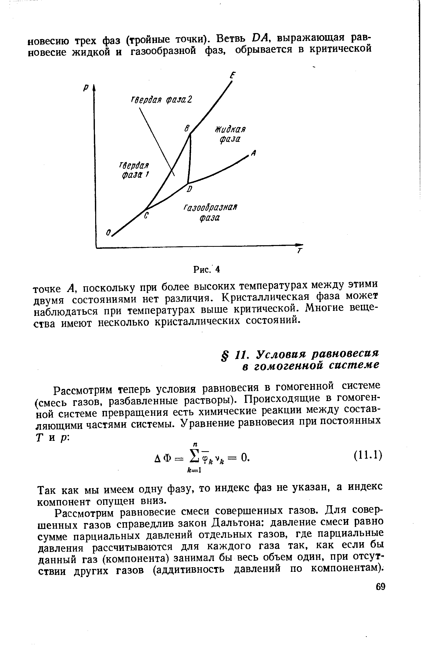 Так как мы имеем одну фазу, то индекс фаз не указан, а индекс компонент опущен вниз.
