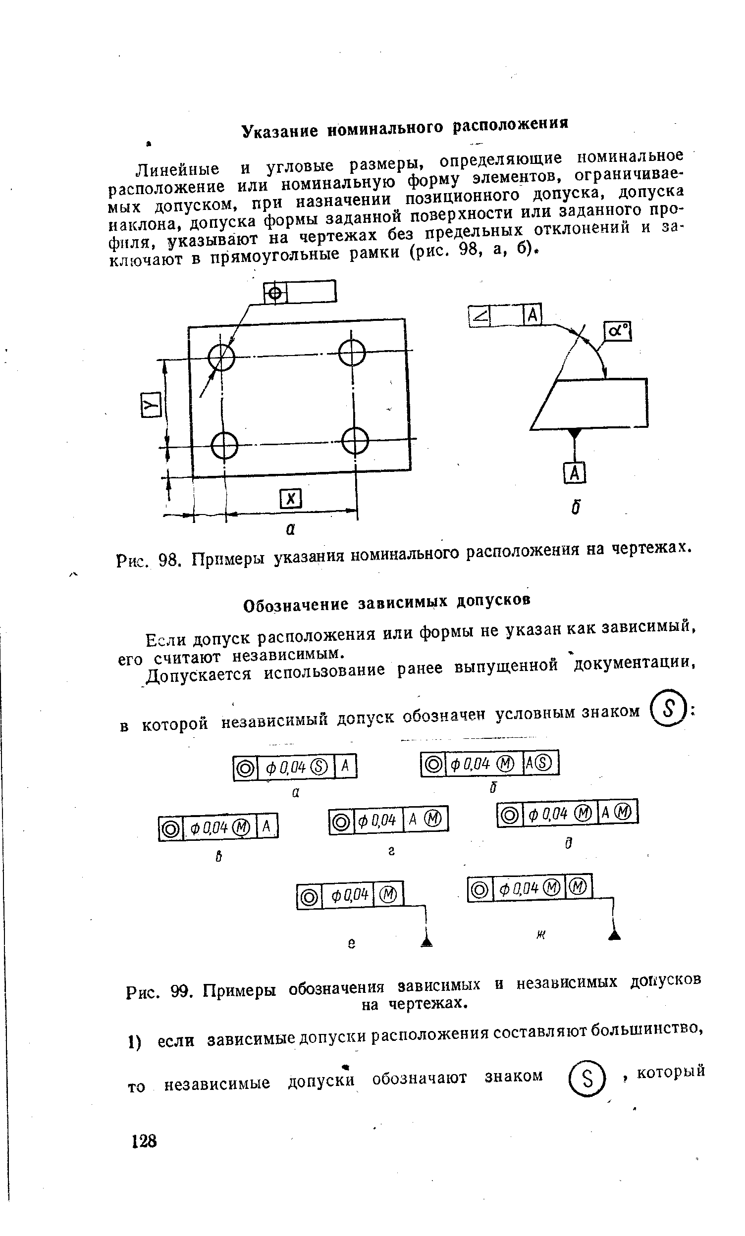 Допуск зависимый обозначение на чертеже