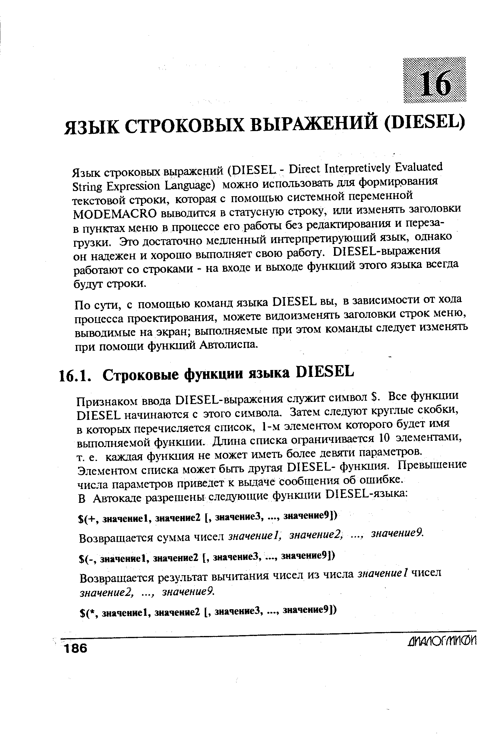 По сут, с помощью команд язьжа DIESEL вы, в зависимости от хода процесса проектирования, можете видоизменять заголовки строк меню, выводимые на экран вьтолняемые при этом команды следует изменять при помощи функций Автолиспа.
