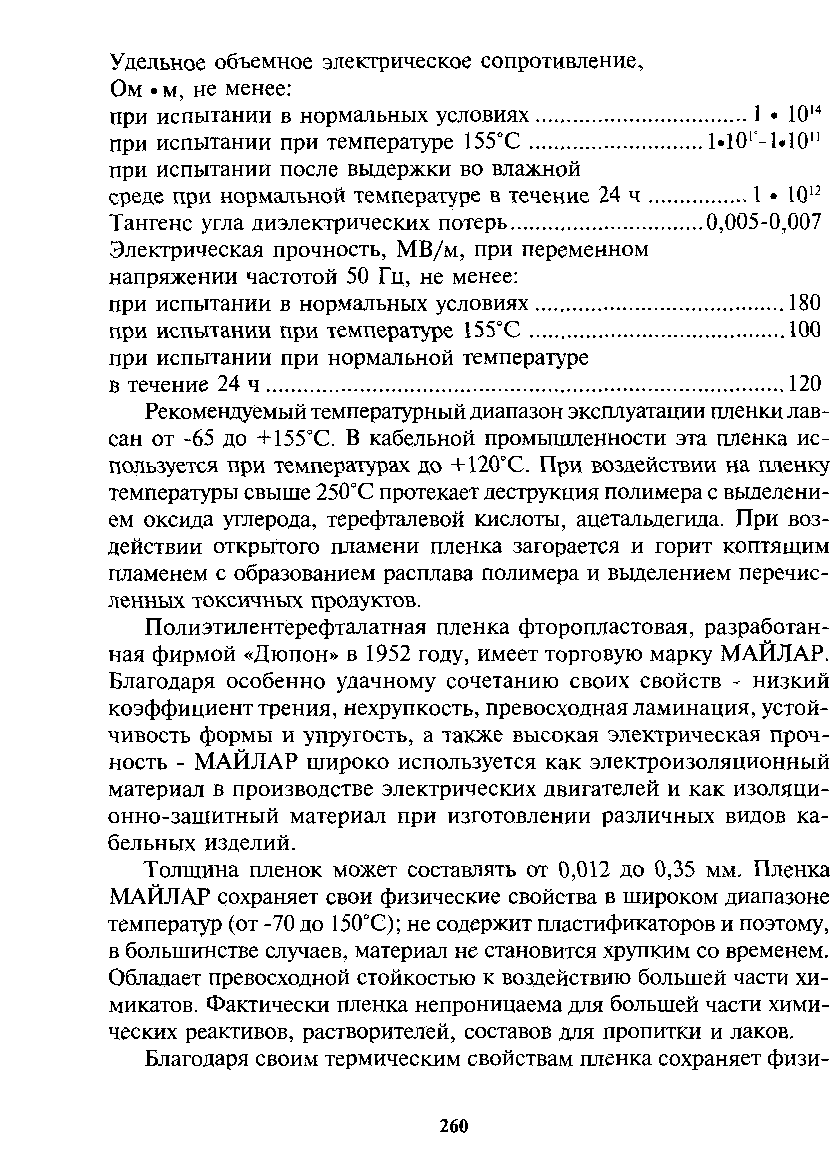 Удельное объемное электрическое сопротивление.
