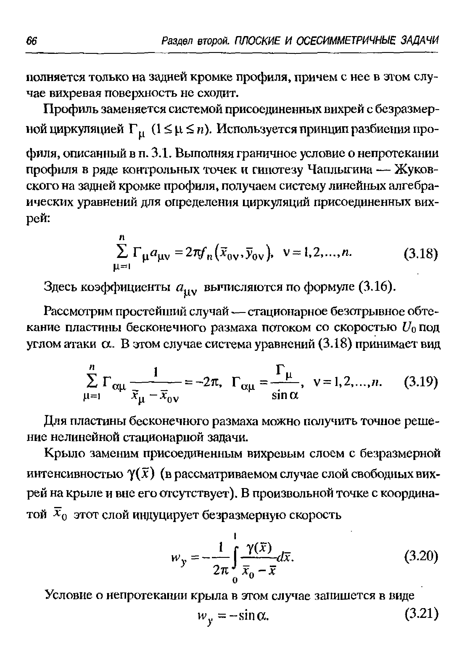 Здесь коэффициенты вычисляются по формуле (3.16).
