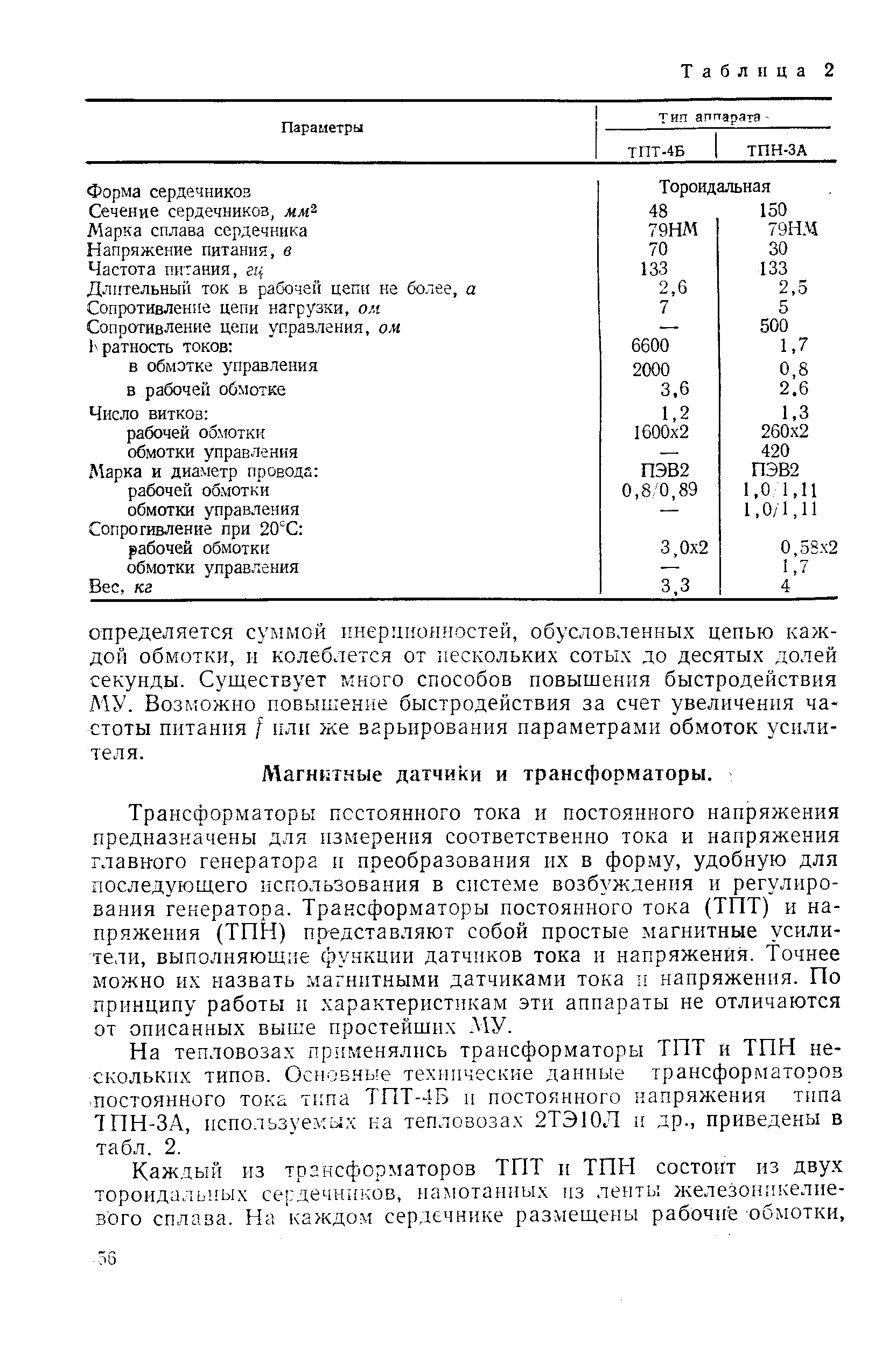 Магнитные датчики и трансформаторы.
