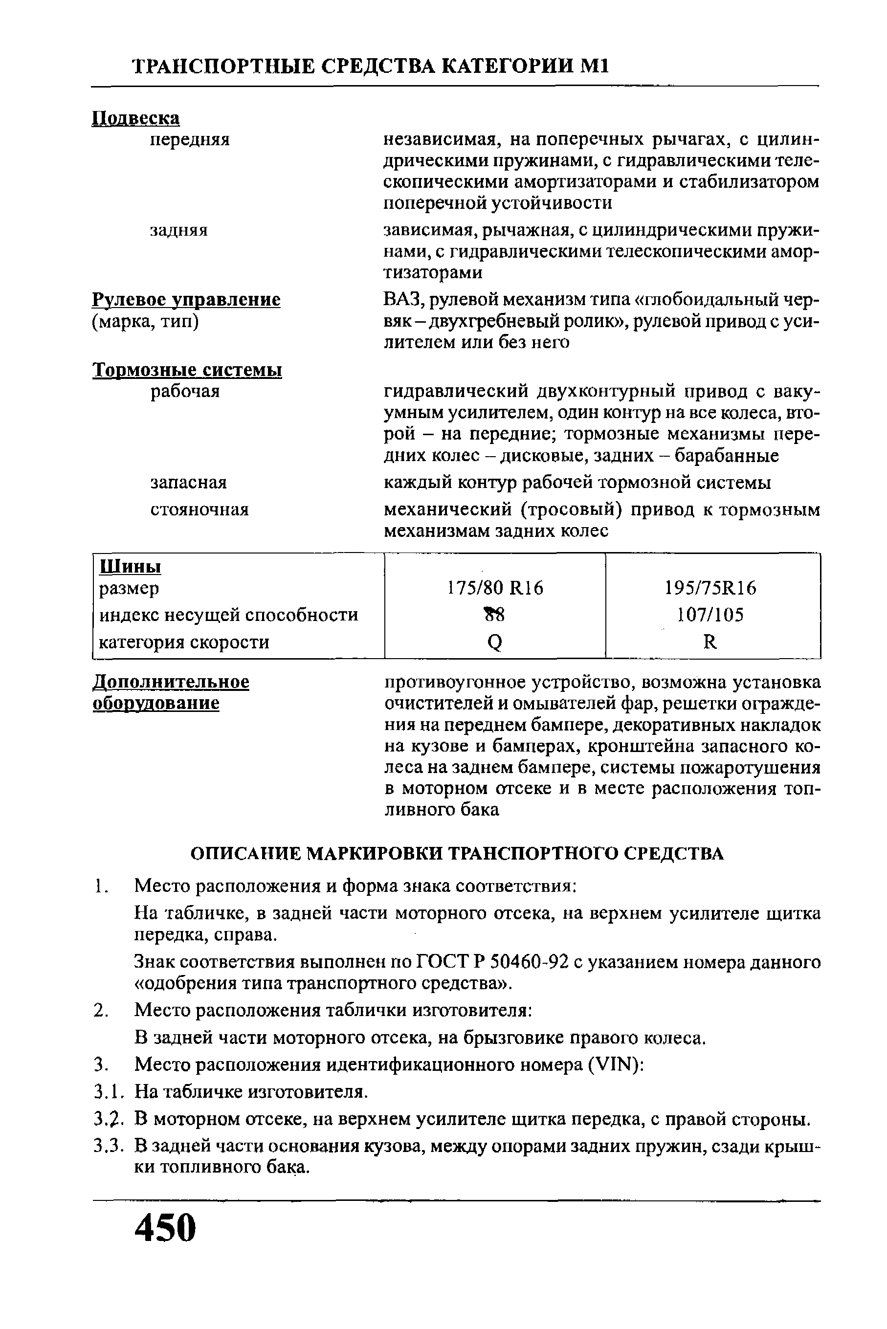 На табличке, в задней части моторного отсека, на верхнем усилителе щитка передка, справа.
