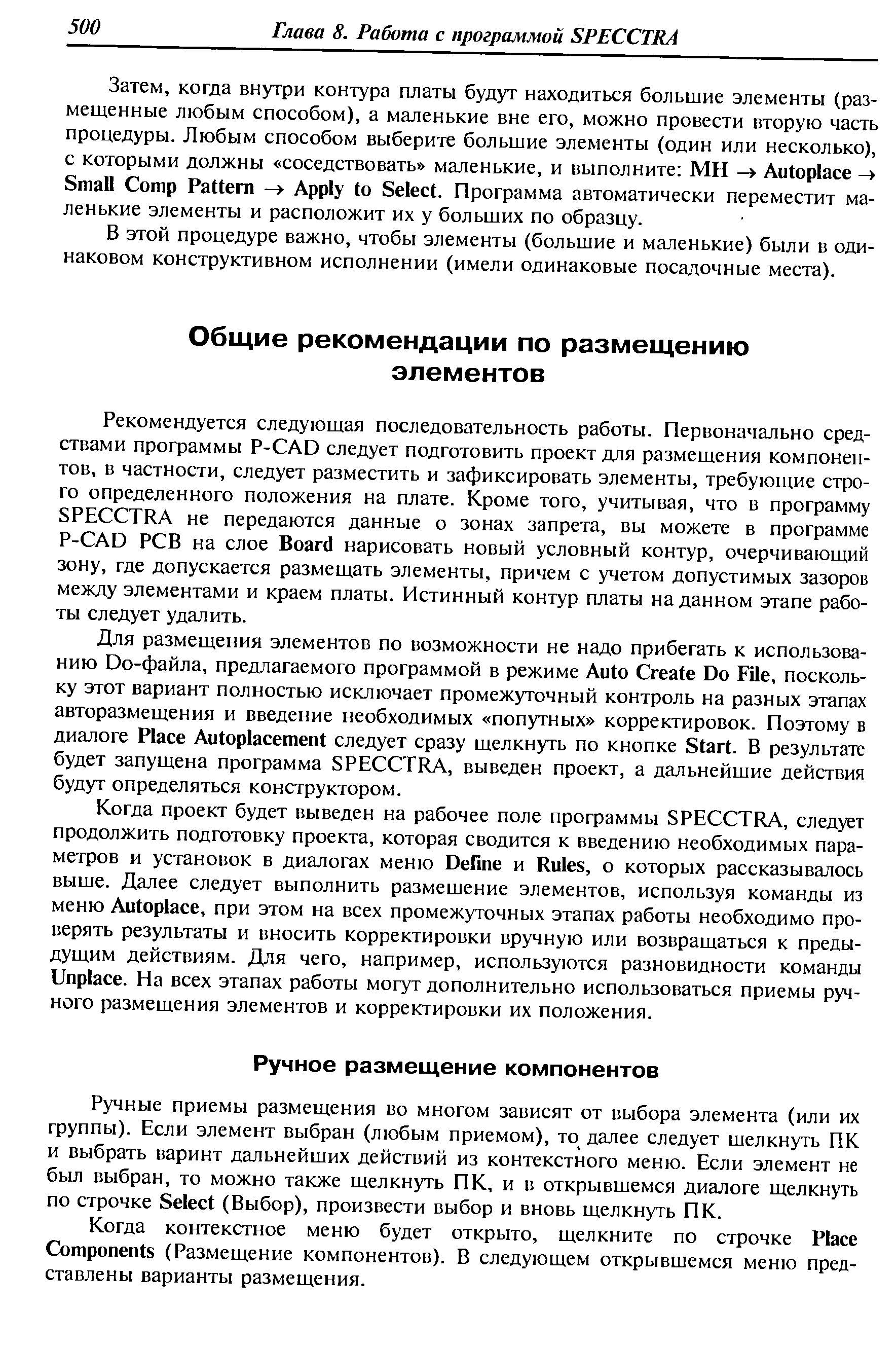 Когда контекстное меню будет открыто, щелкните по строчке Pla e omponents (Размещение компонентов). В следующем открывшемся меню представлены варианты размещения.
