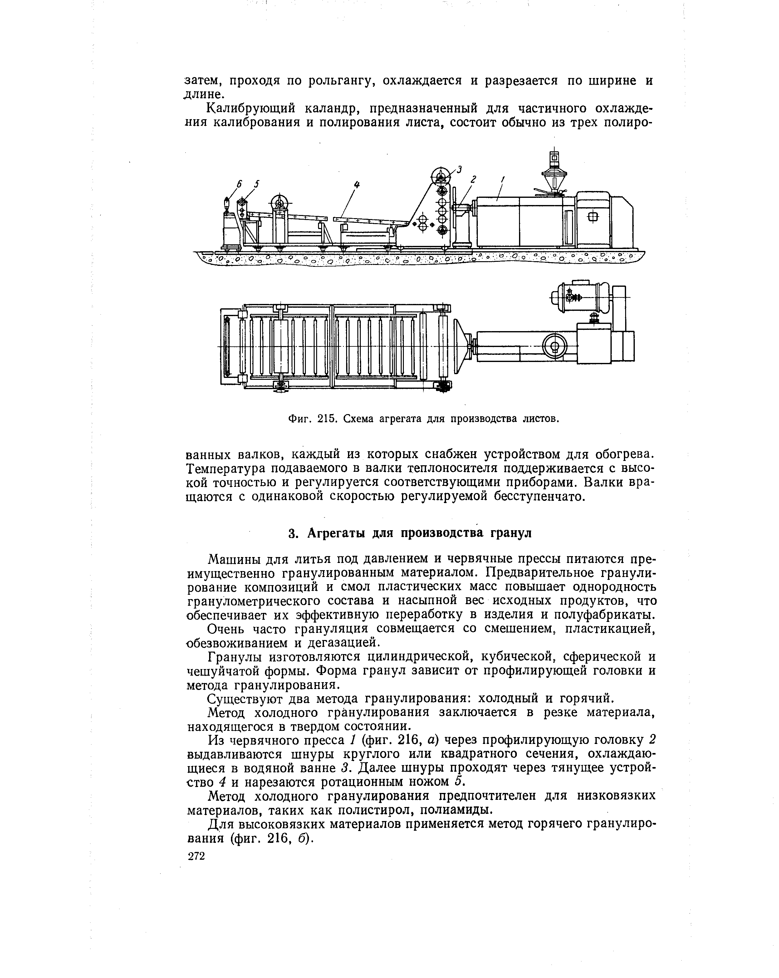 Фиг. 215. Схема агрегата для производства листов.
