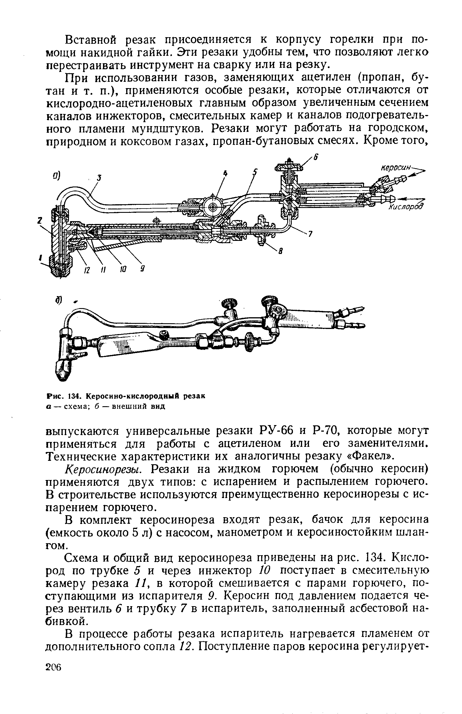 Бачок керосинореза схема