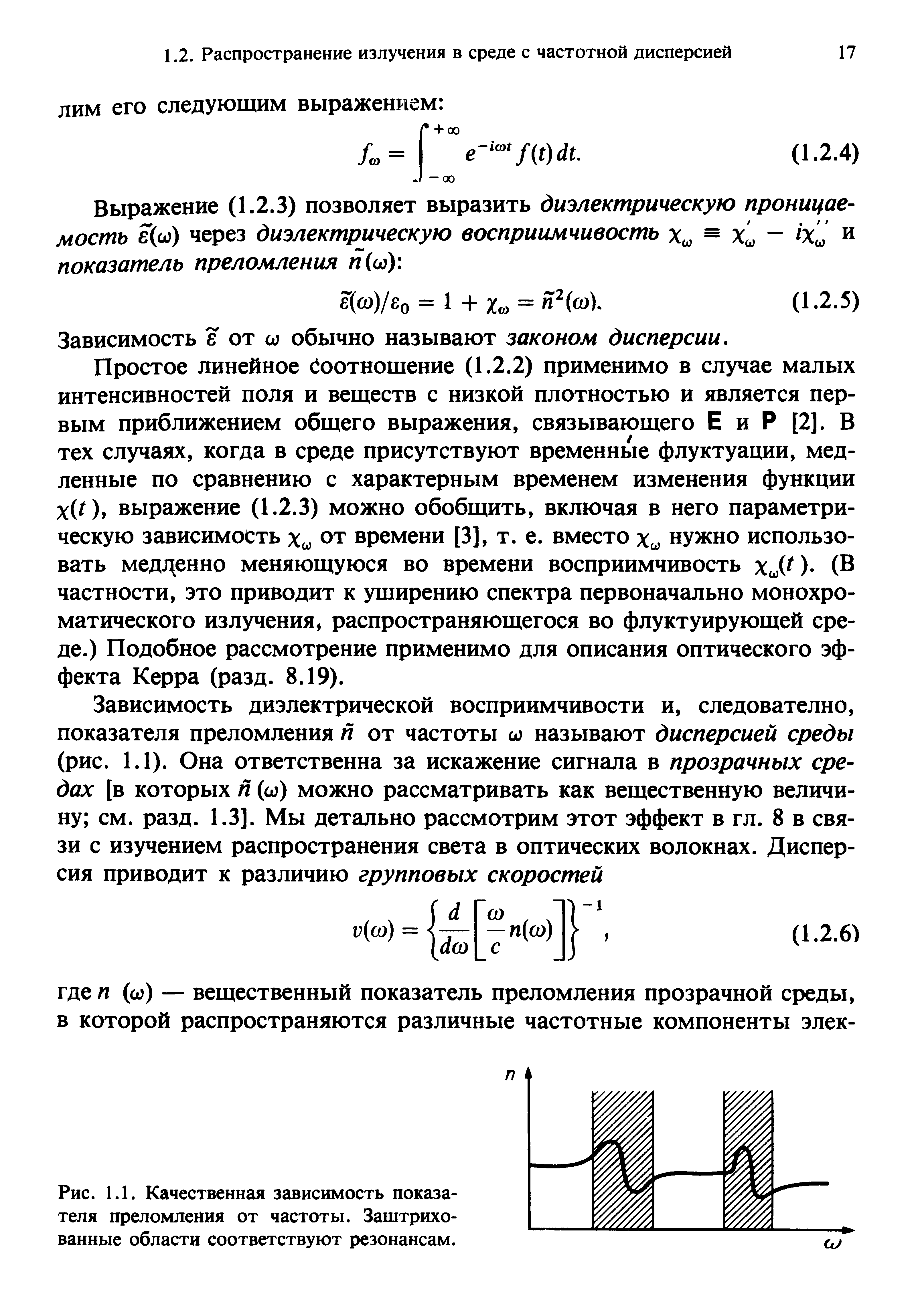 Зависимость е от со обычно называют законом дисперсии.
