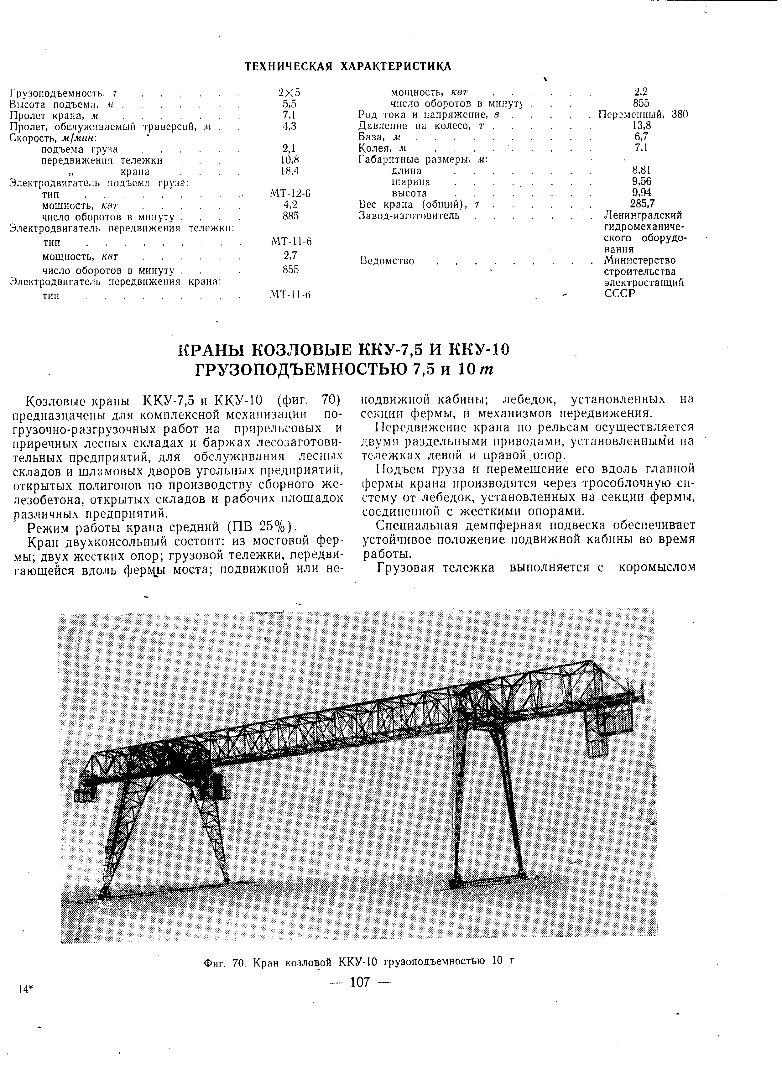 Ккс 10 кран козловой чертеж