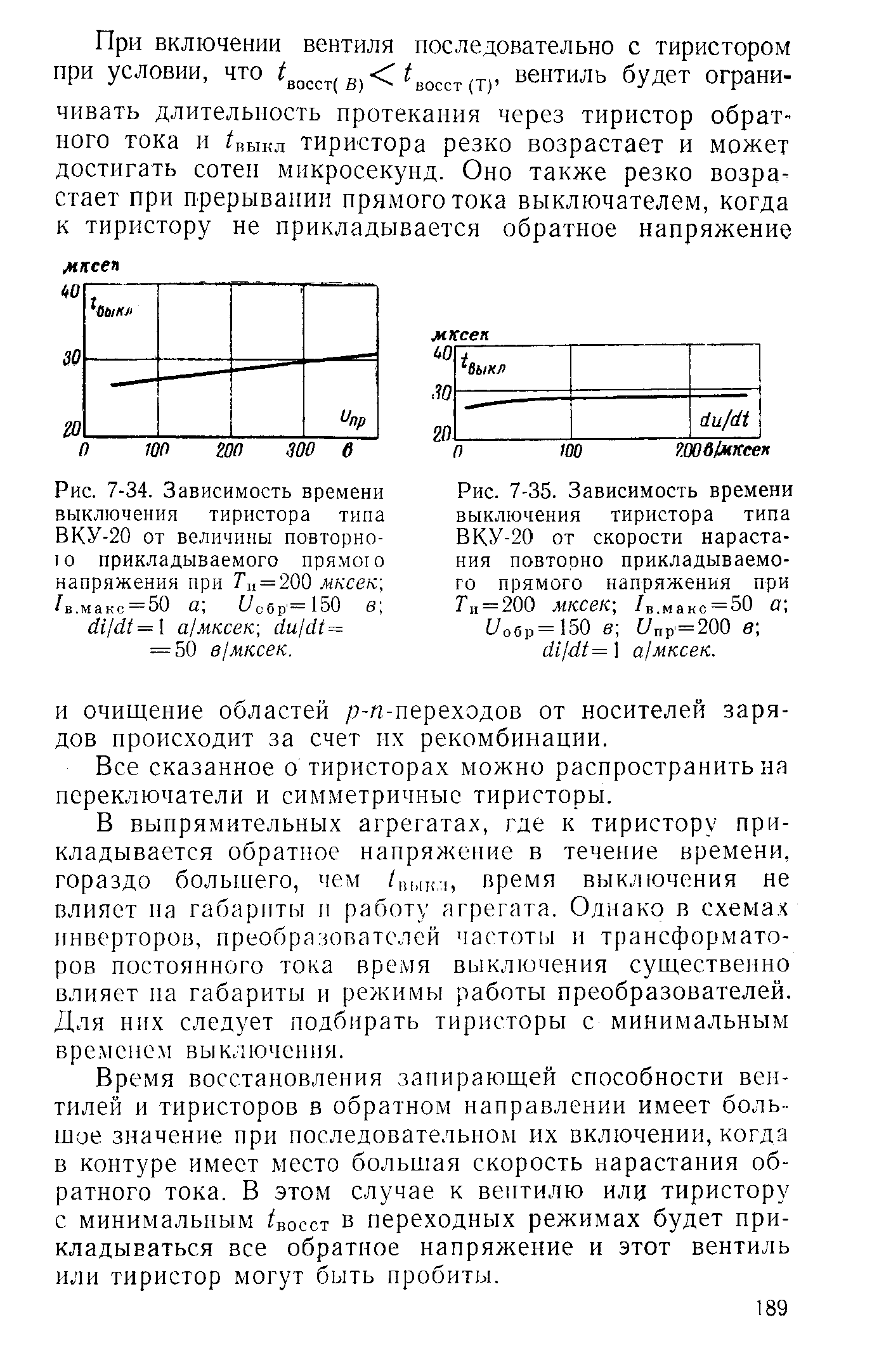 И очищение областей р-п-переходов от носителей зарядов происходит за счет их рекомбинации.
