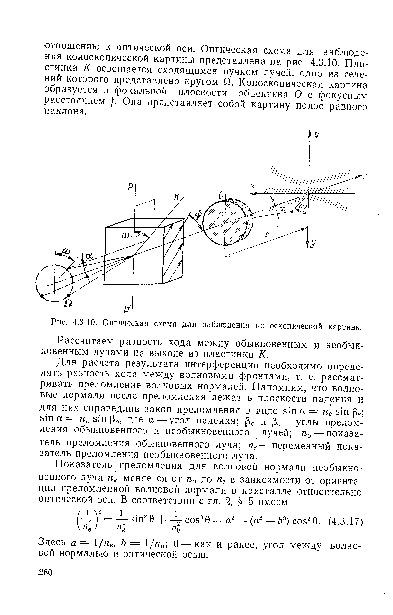 Оптическая схема для наблюдения дисперсии