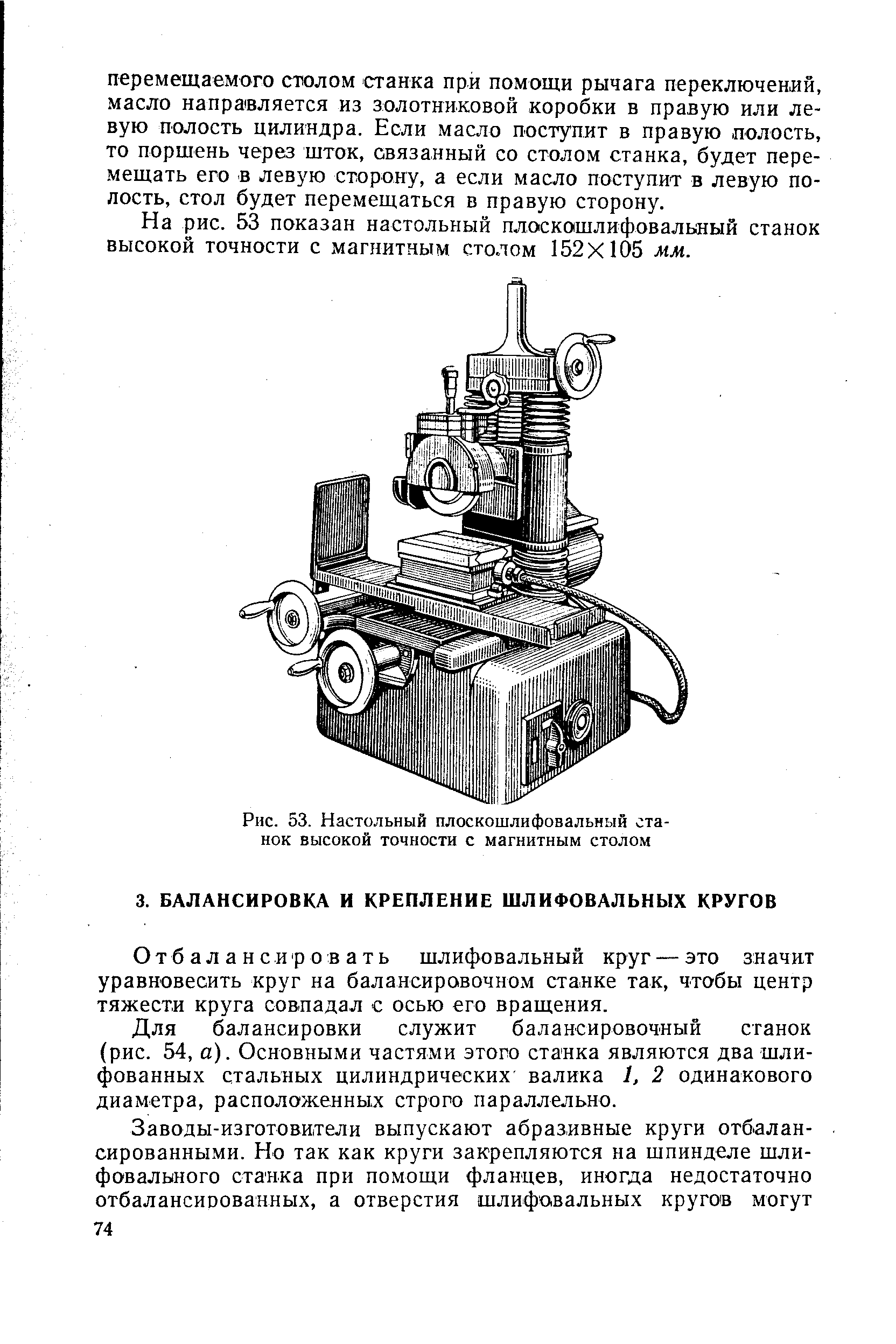 Какое движение выполняет прямоугольный стол плоскошлифовального станка