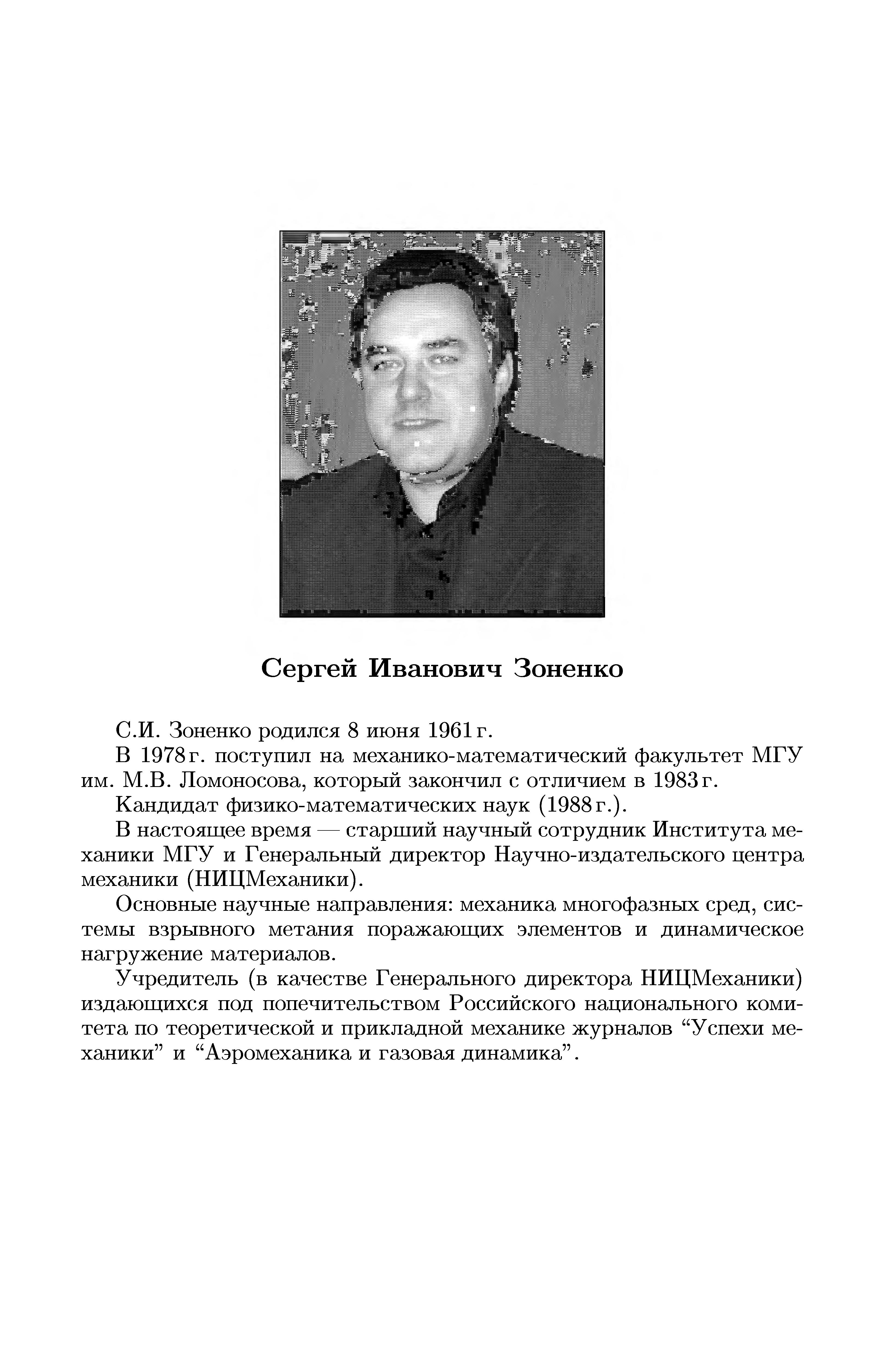 В 1978 г. поступил на механико-математический факультет МГУ им. М.В. Ломоносова, который закончил с отличием в 1983г.

