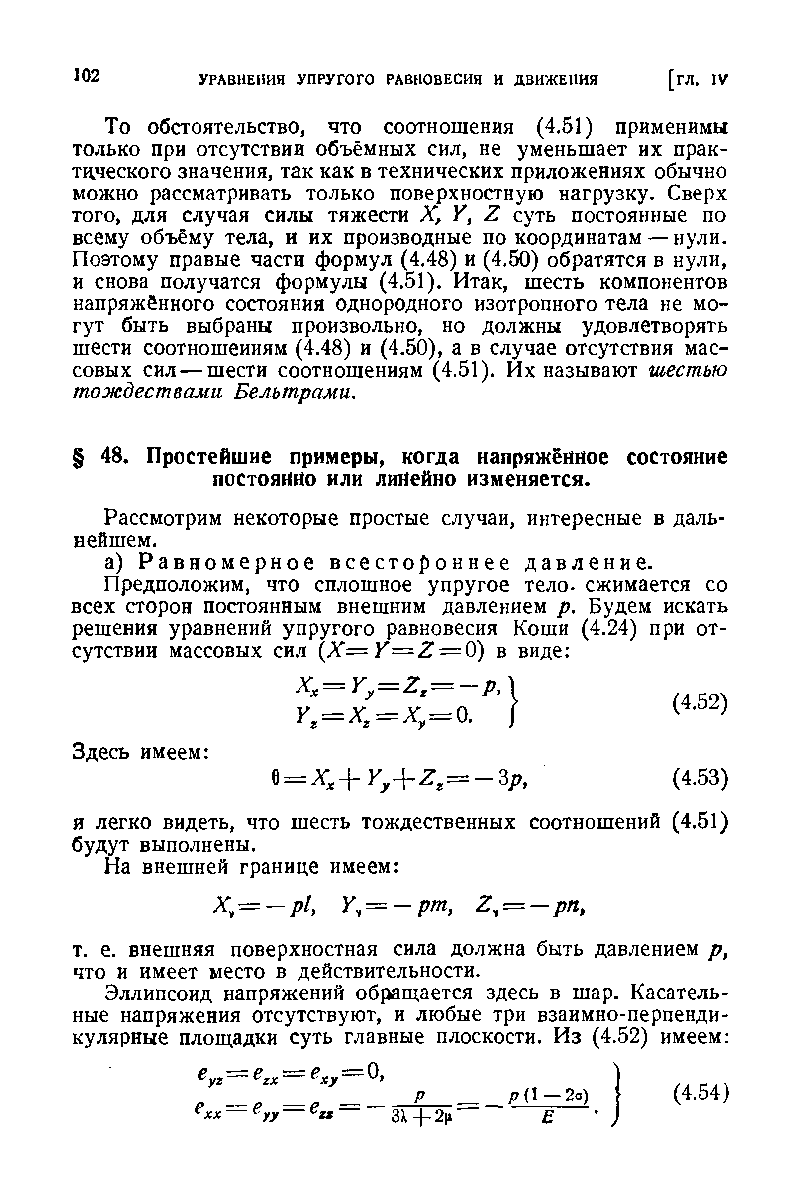 Рассмотрим некоторые простые случаи, интересные в дальнейшем.
