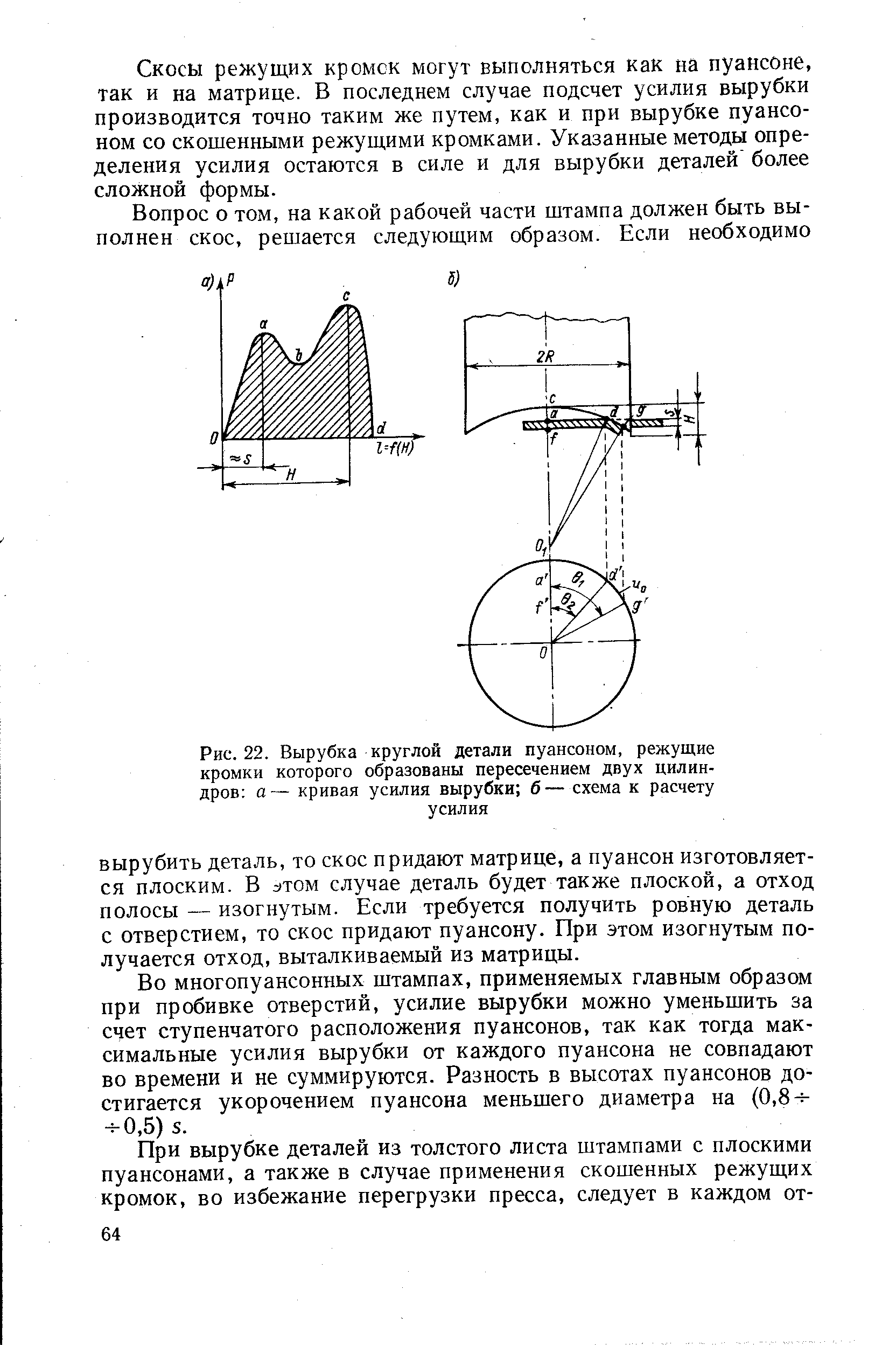 Усилие двух цилиндров на прессе суммируются. Усилие вырубки при штамповке калькулятор. Усилие вырубки при штамповке формула. Усилие вырубки при горячей штамповке калькулятор. Как рассчитывается усилие вырубки.