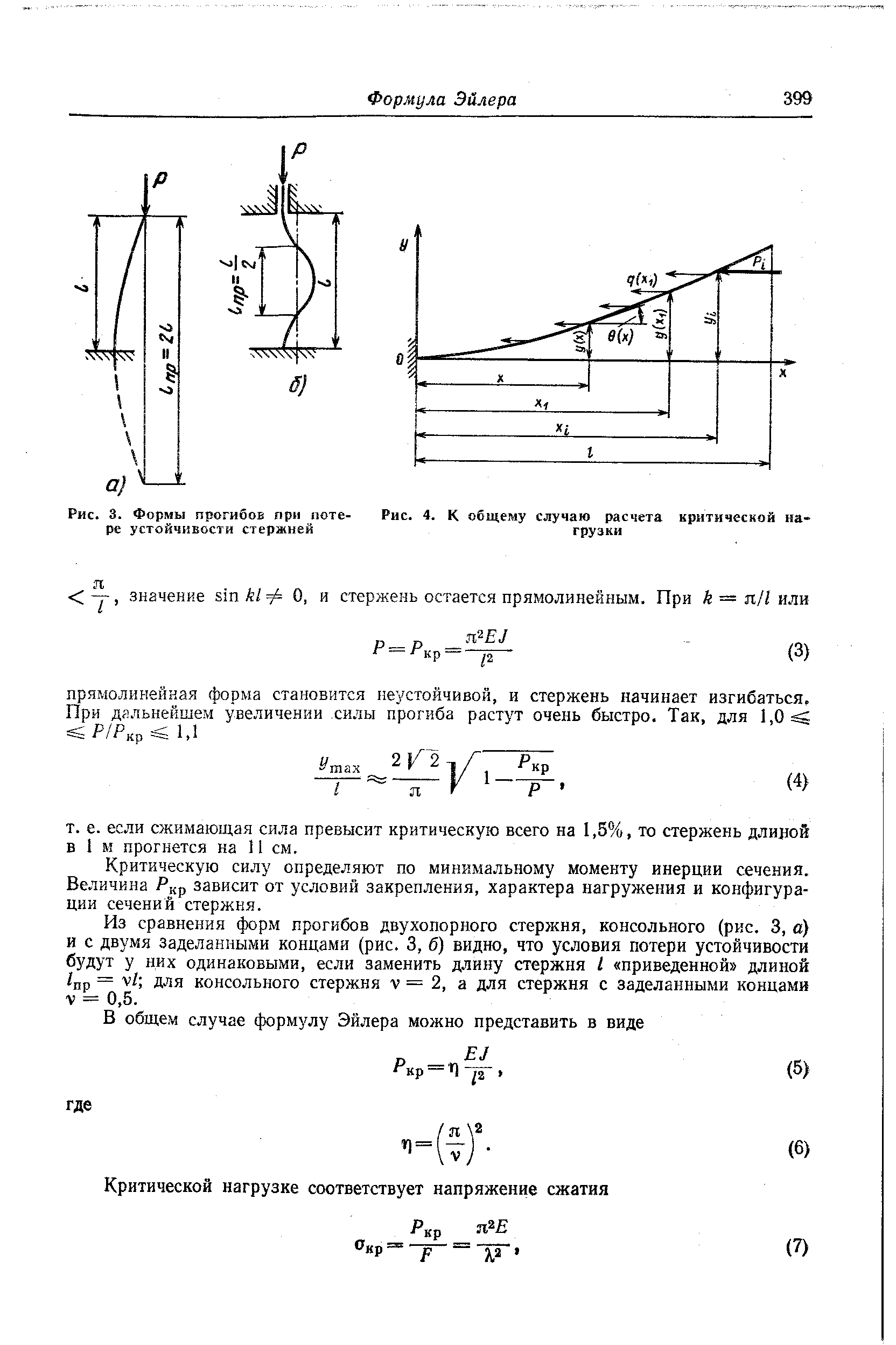 Расчет критической силы. Потеря устойчивости стержня формула Эйлера. Прогиб устойчивость стержня. Критическая сила потери устойчивости. Формула критической силы.