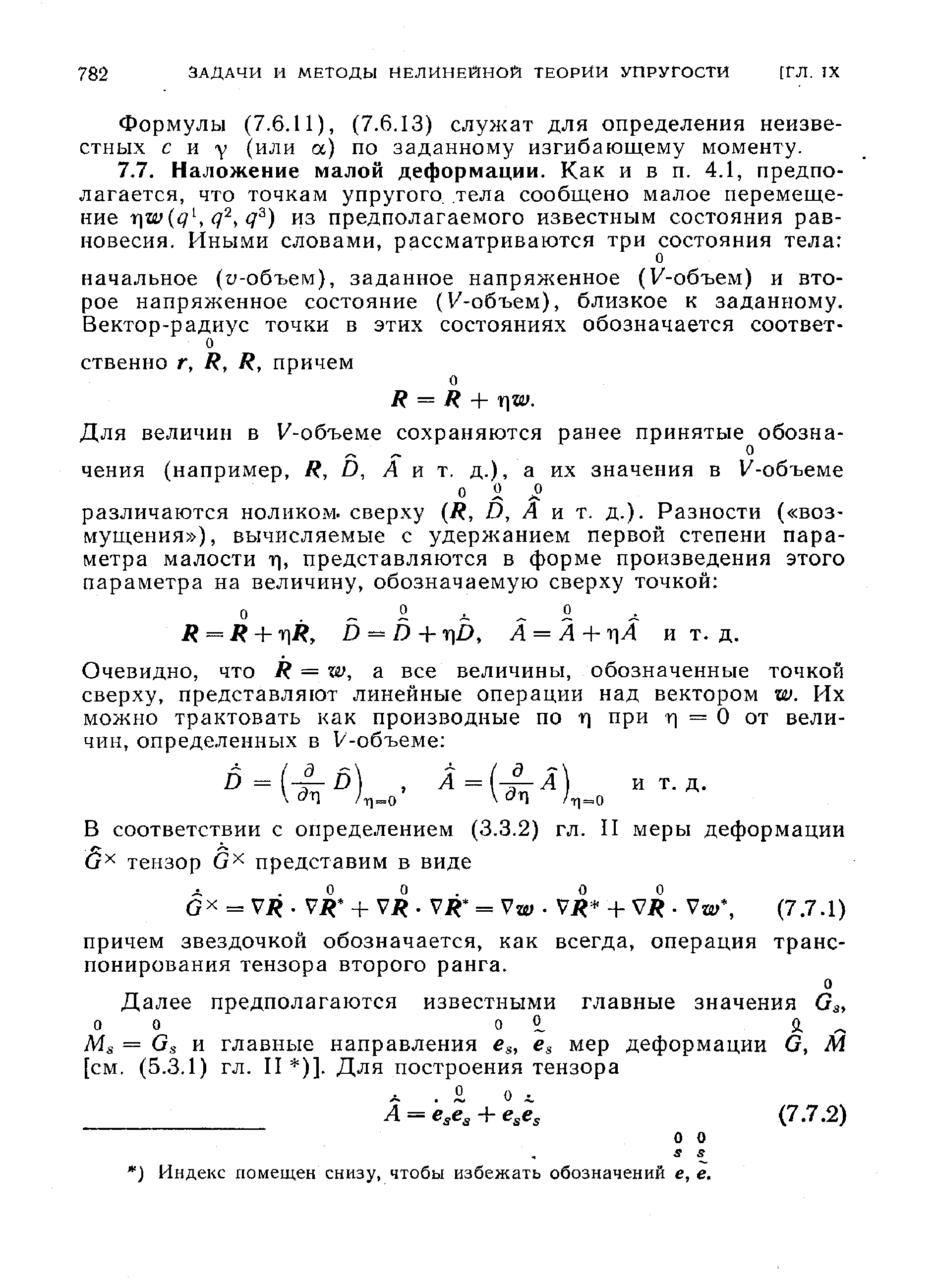 Индекс помещен снизу, чтобы избежать обозначений е, е.
