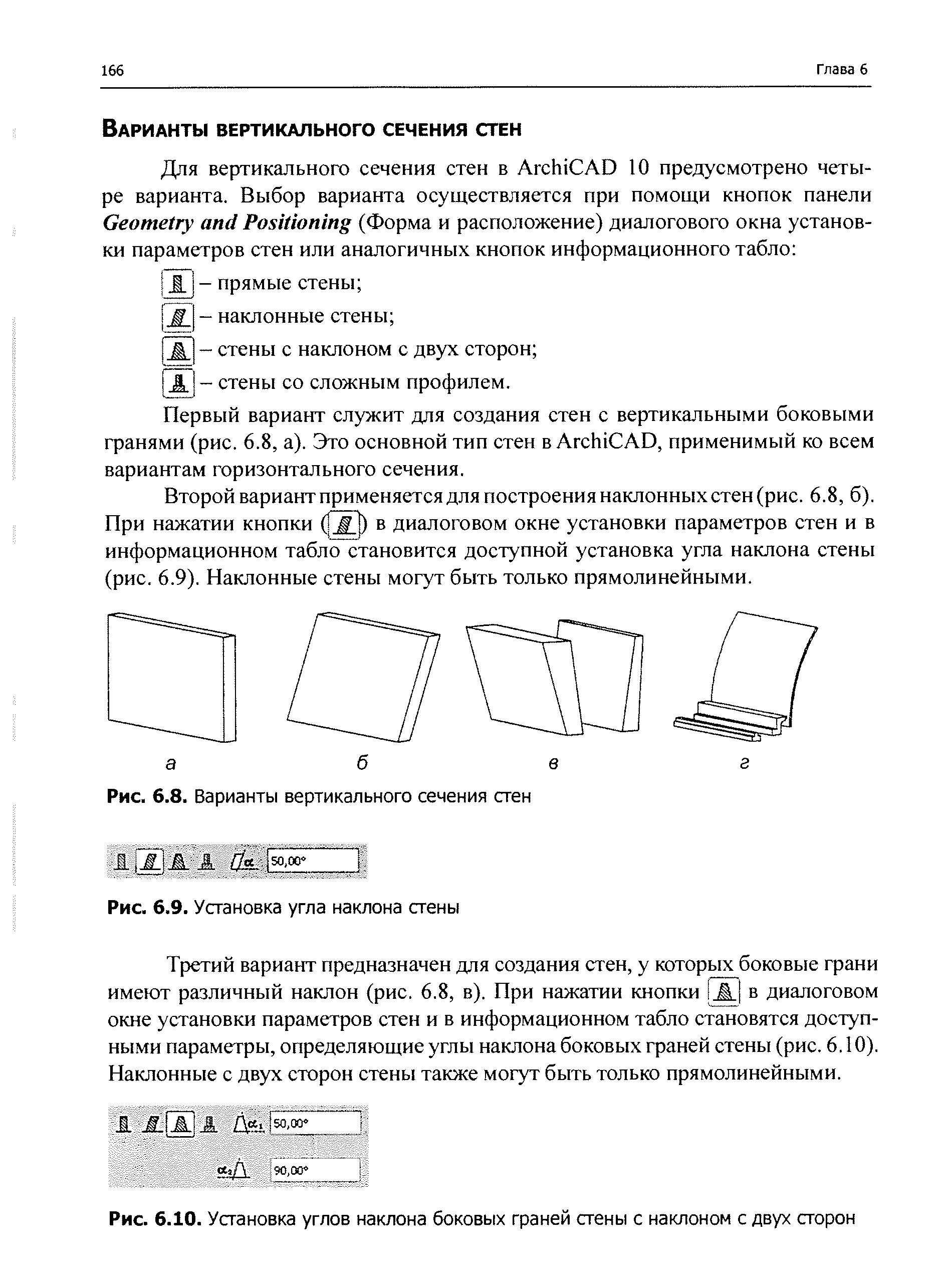 Д - стены со сложным профилем.
