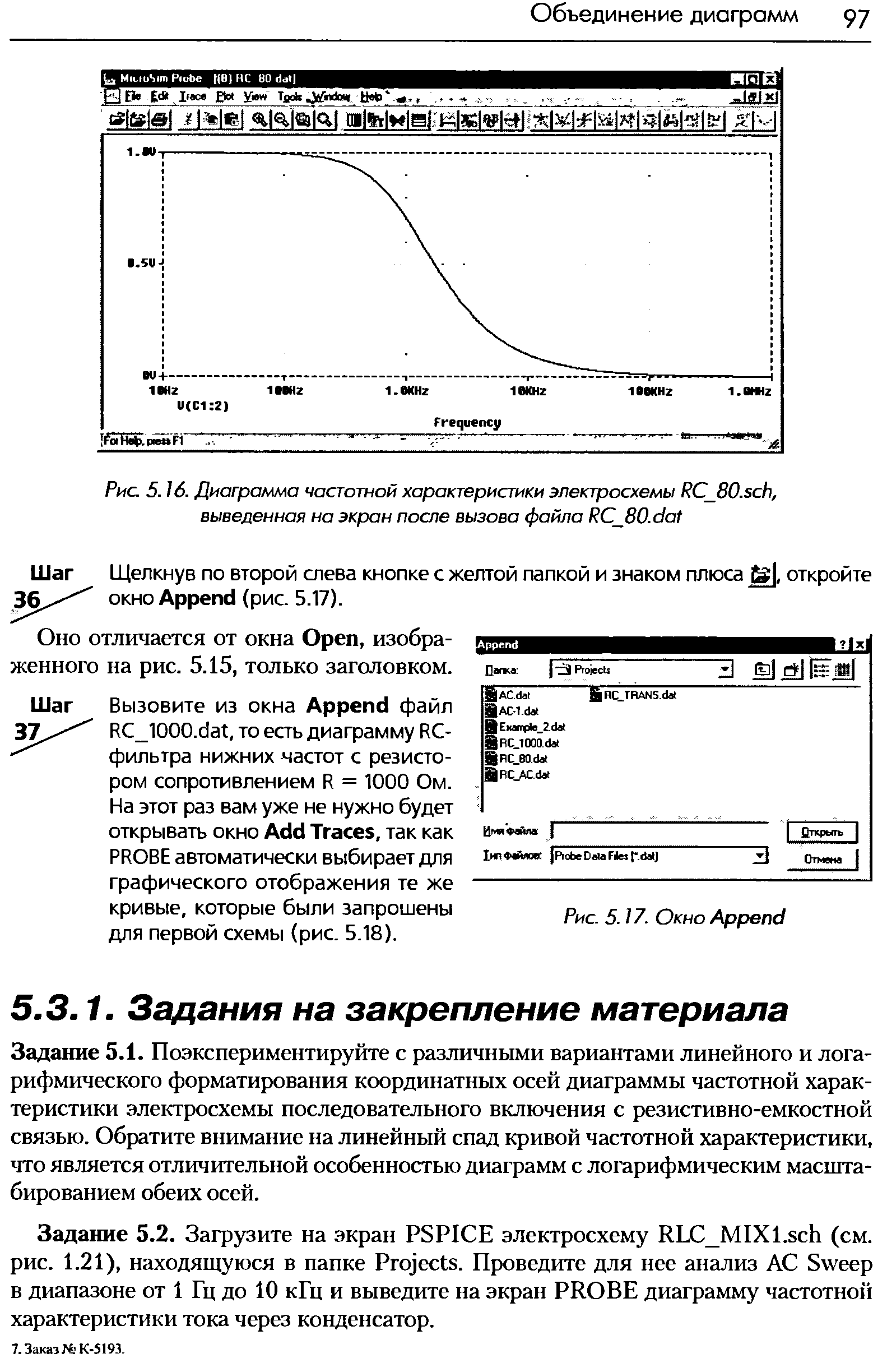 Щелкнув по второй слева кнопке с желтой папкой и знаком плюса м откройте окно Append (рис. 5.17).
